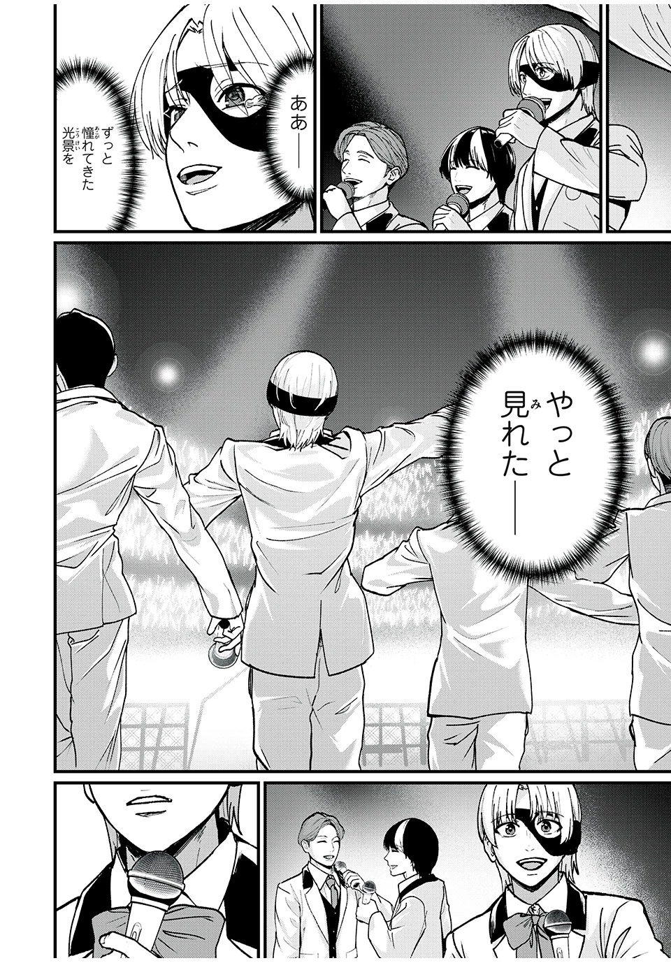 インフルエンサーにストーカーされています 第43話 - 10