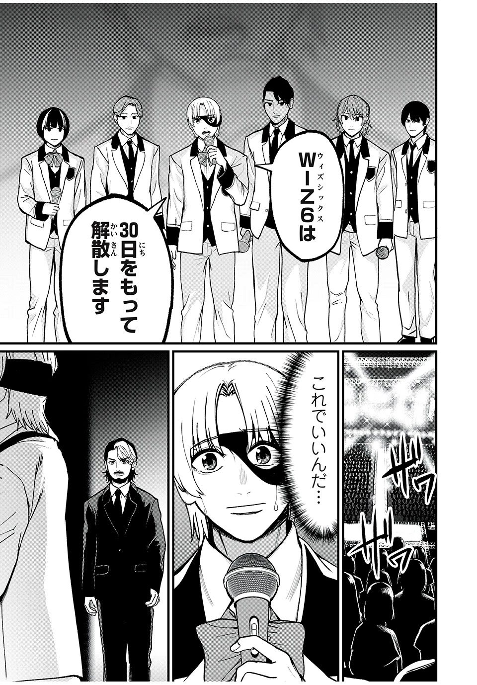 インフルエンサーにストーカーされています 第43話 - 11