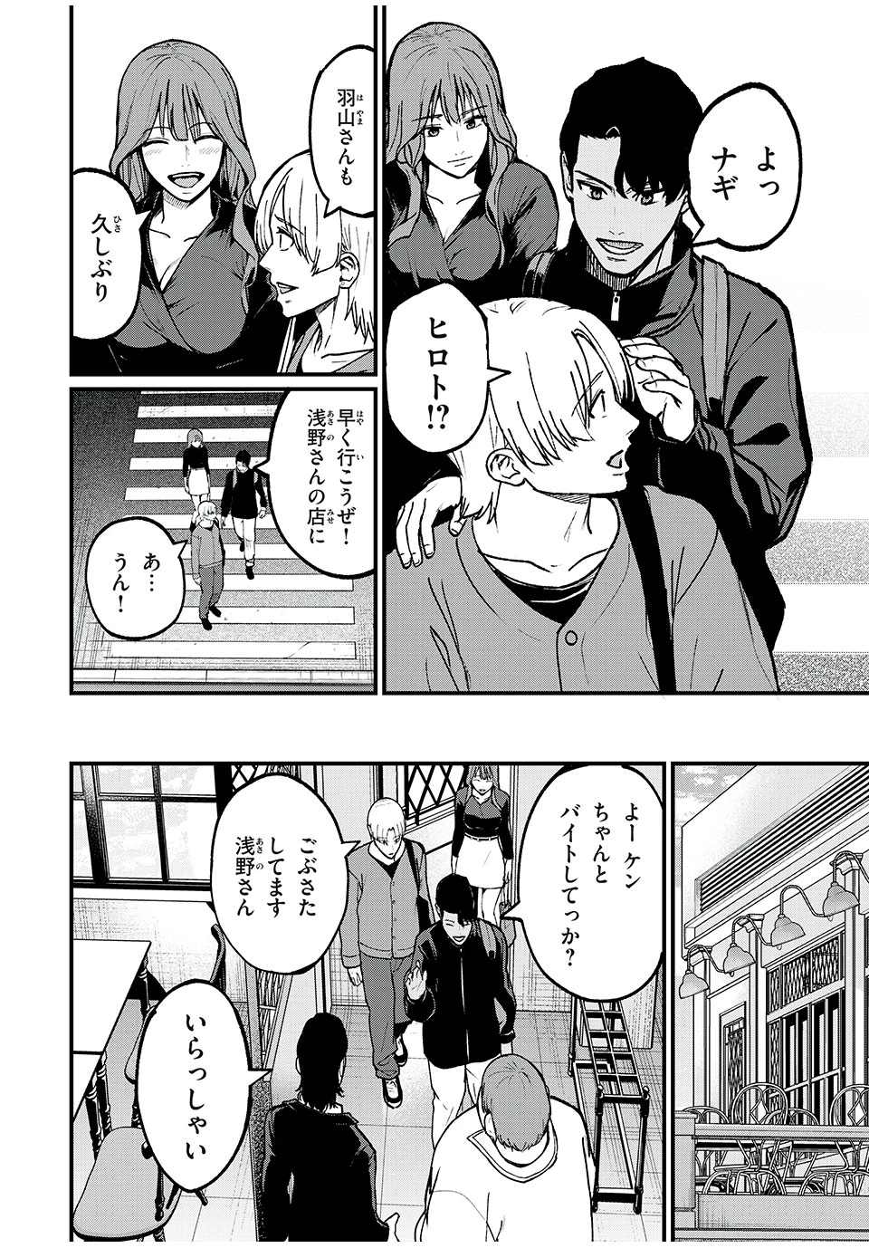 インフルエンサーにストーカーされています 第43話 - 14