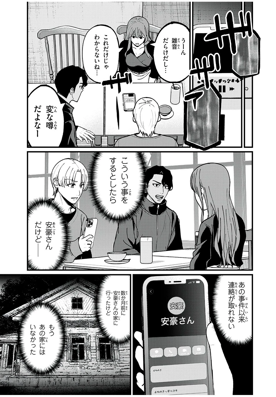 インフルエンサーにストーカーされています 第43話 - 15