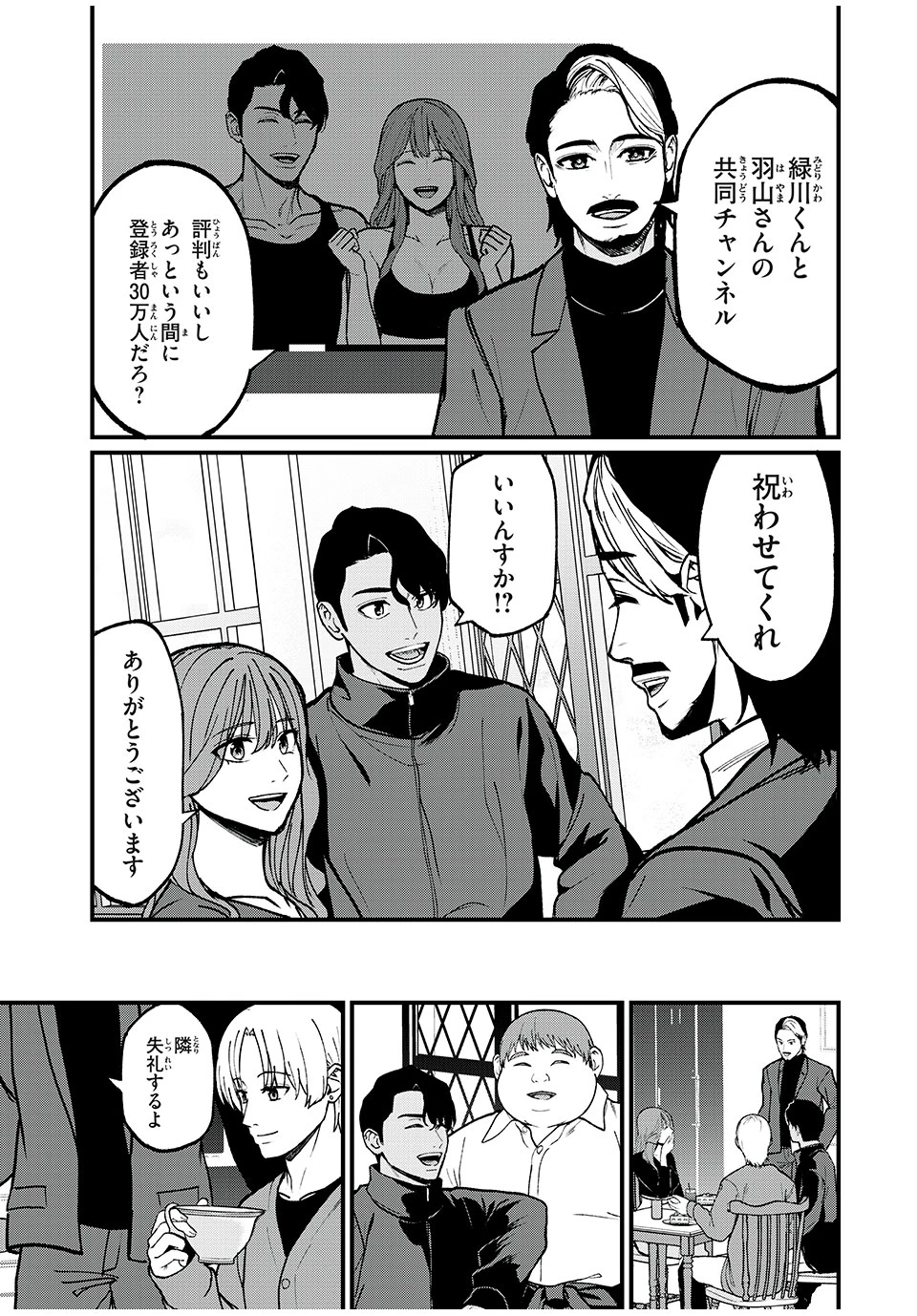 インフルエンサーにストーカーされています 第43話 - 17