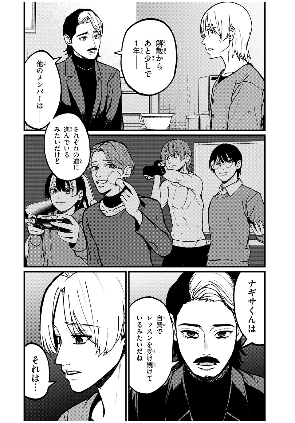 インフルエンサーにストーカーされています 第43話 - 18