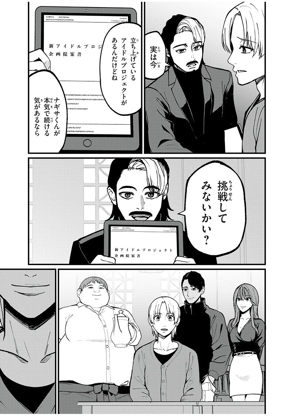 インフルエンサーにストーカーされています 第43話 - 19