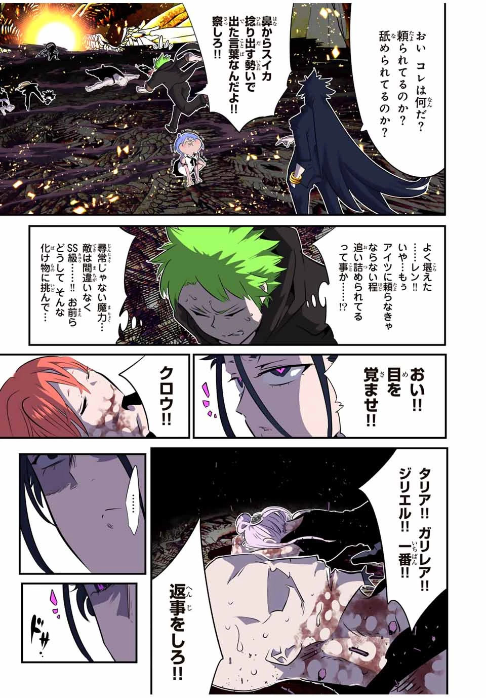 転生したら第七王子だったので、気ままに魔術を極めます 第185話 - 9