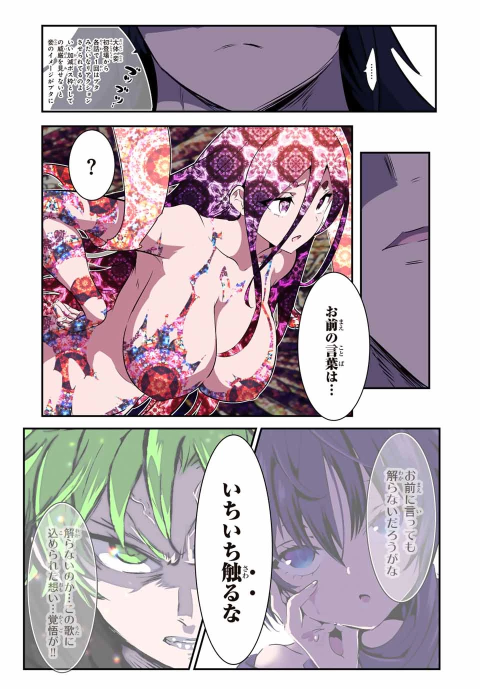 転生したら第七王子だったので、気ままに魔術を極めます 第185話 - 17