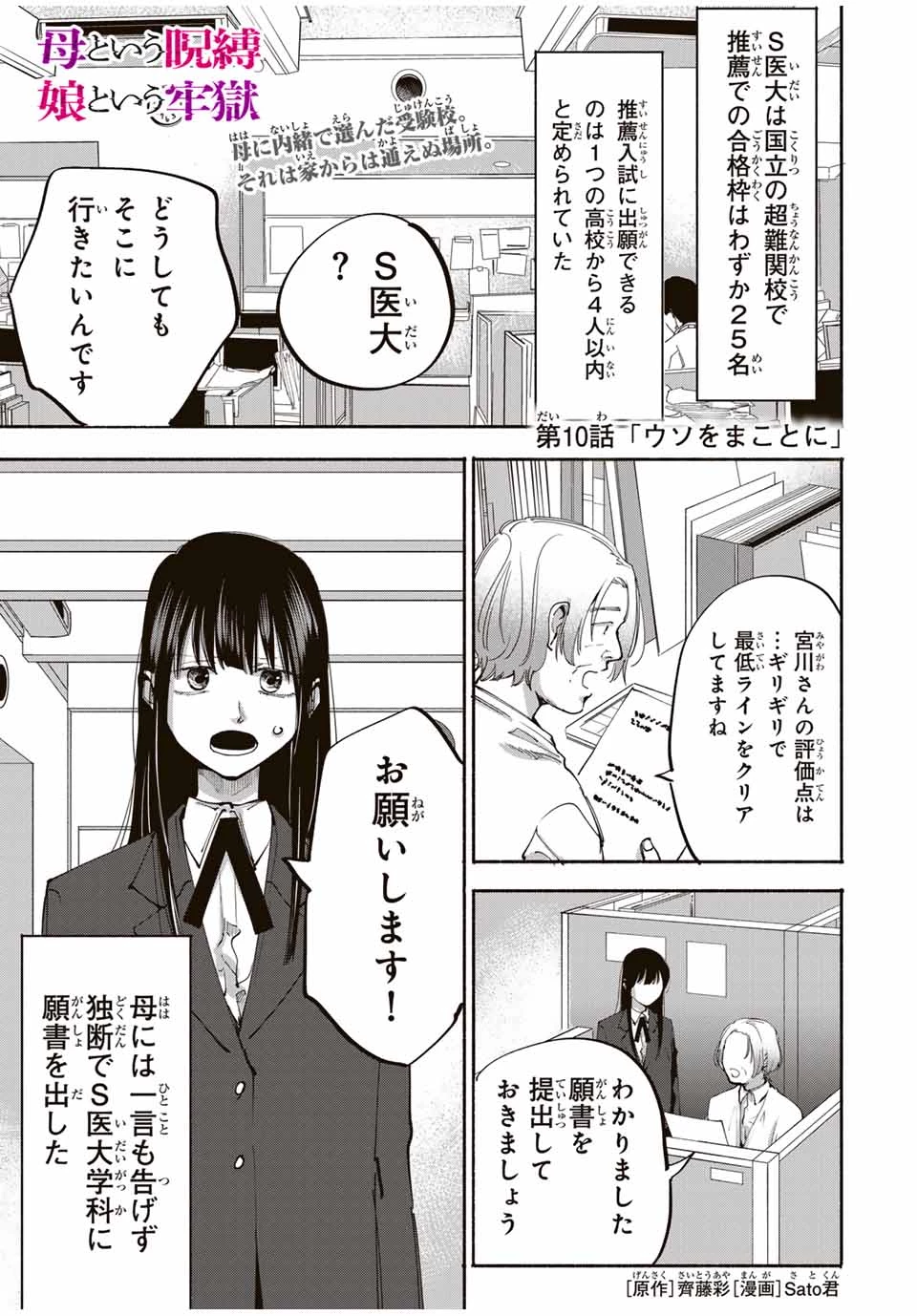 母という呪縛 娘という牢獄 第10話 - 1