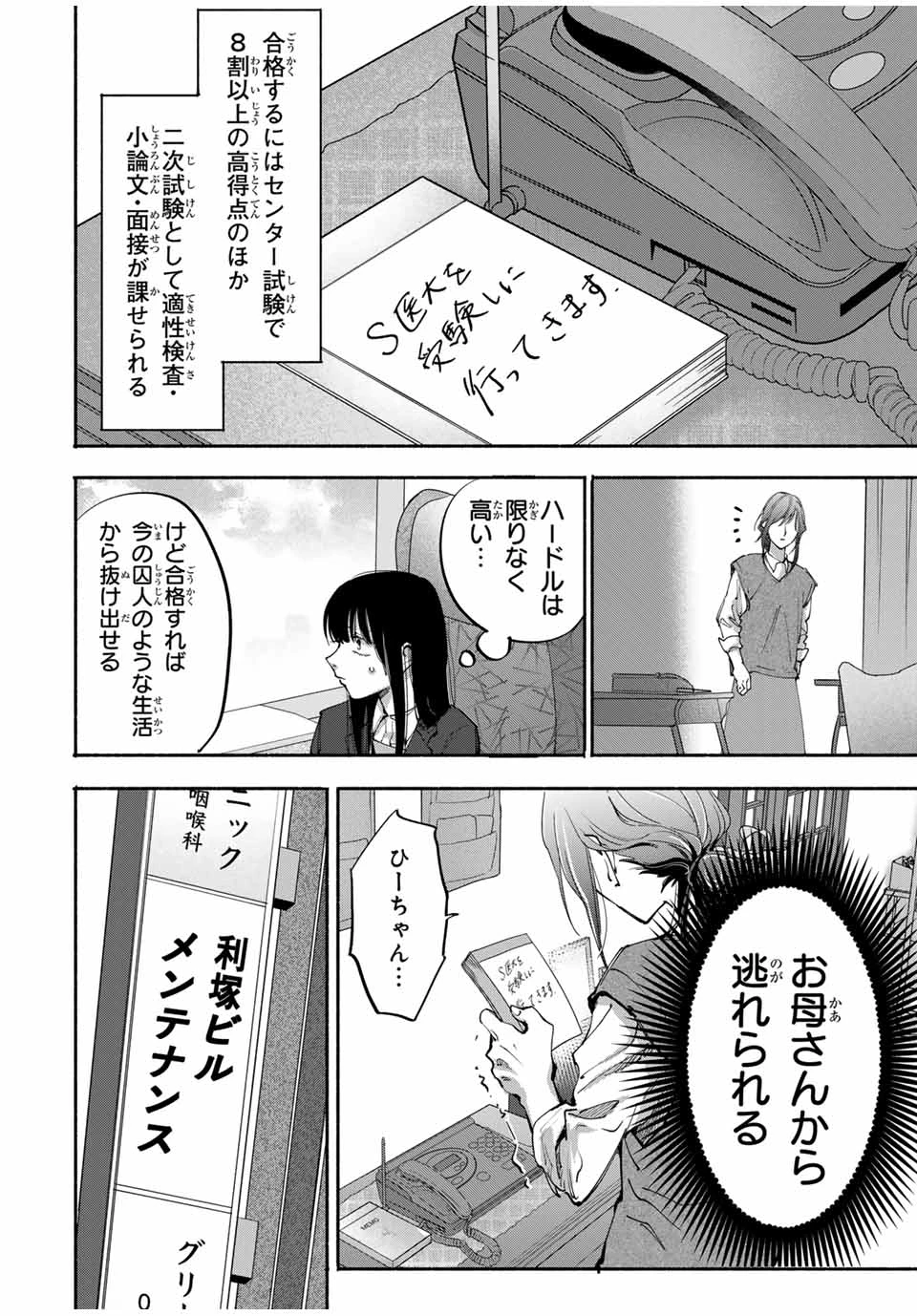 母という呪縛 娘という牢獄 第10話 - 2