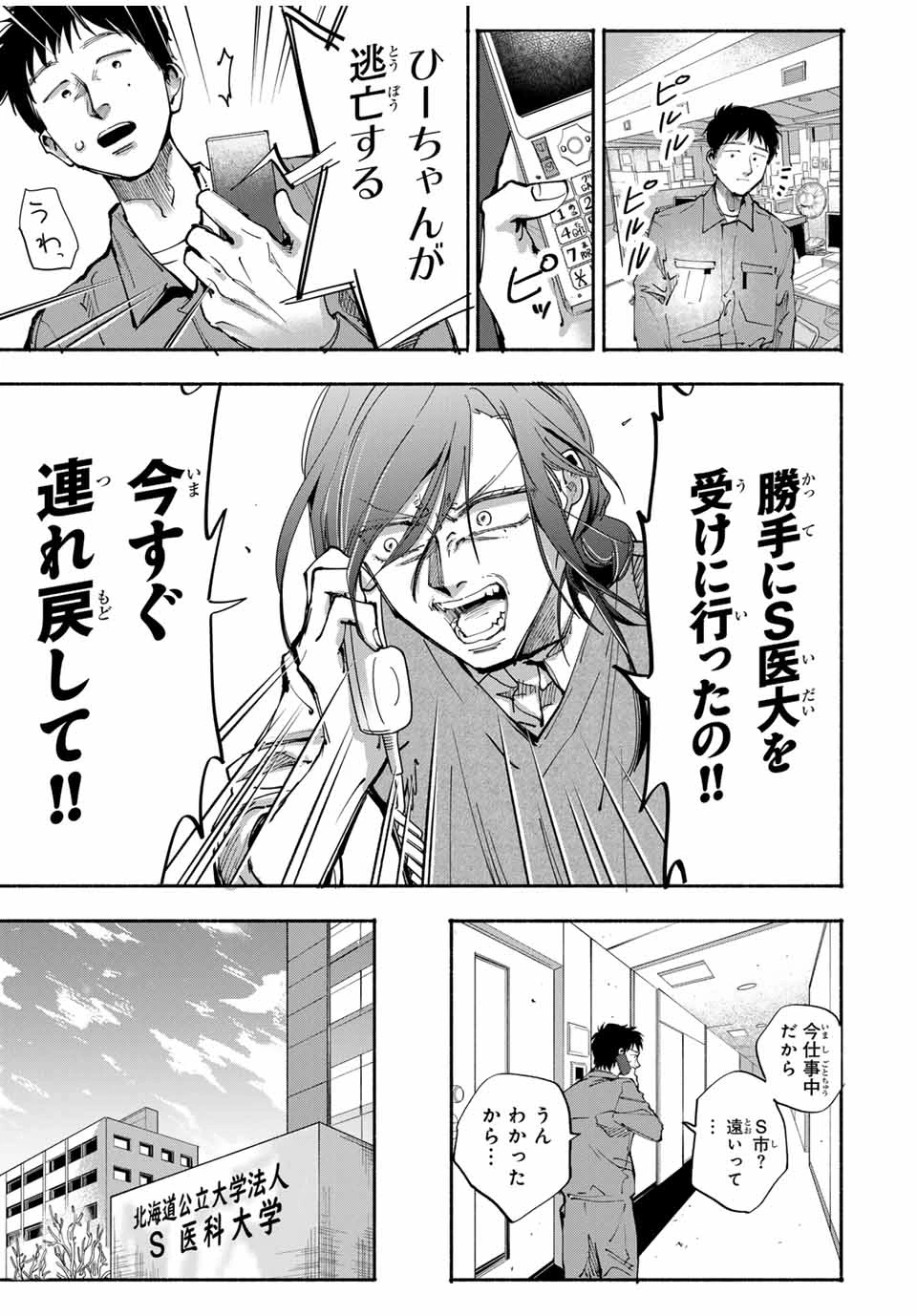 母という呪縛 娘という牢獄 第10話 - 3