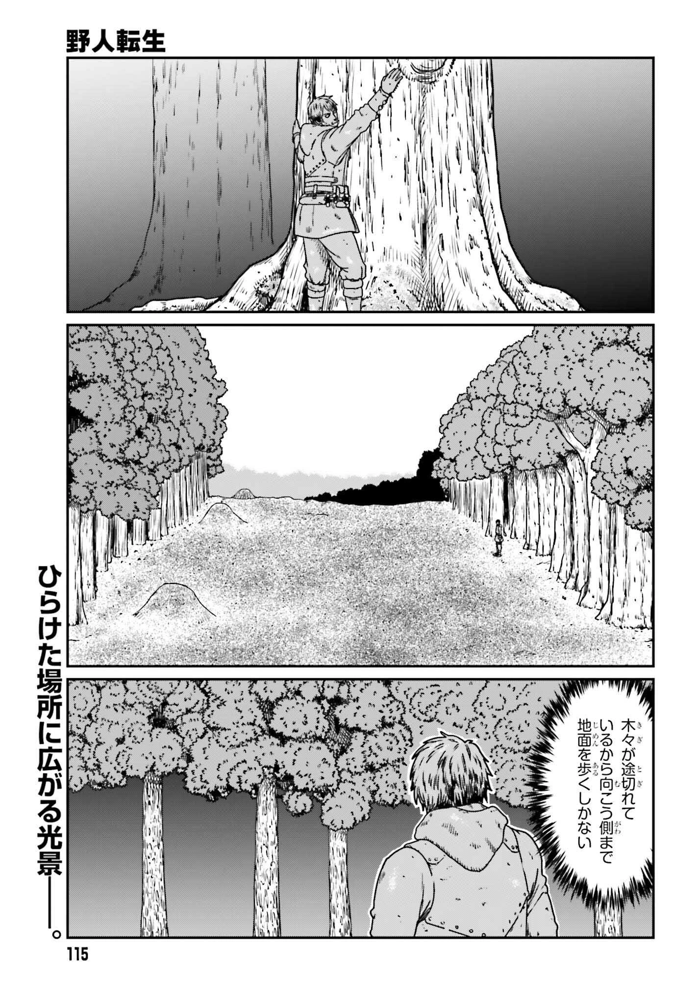 野人転生 第56話 - 1