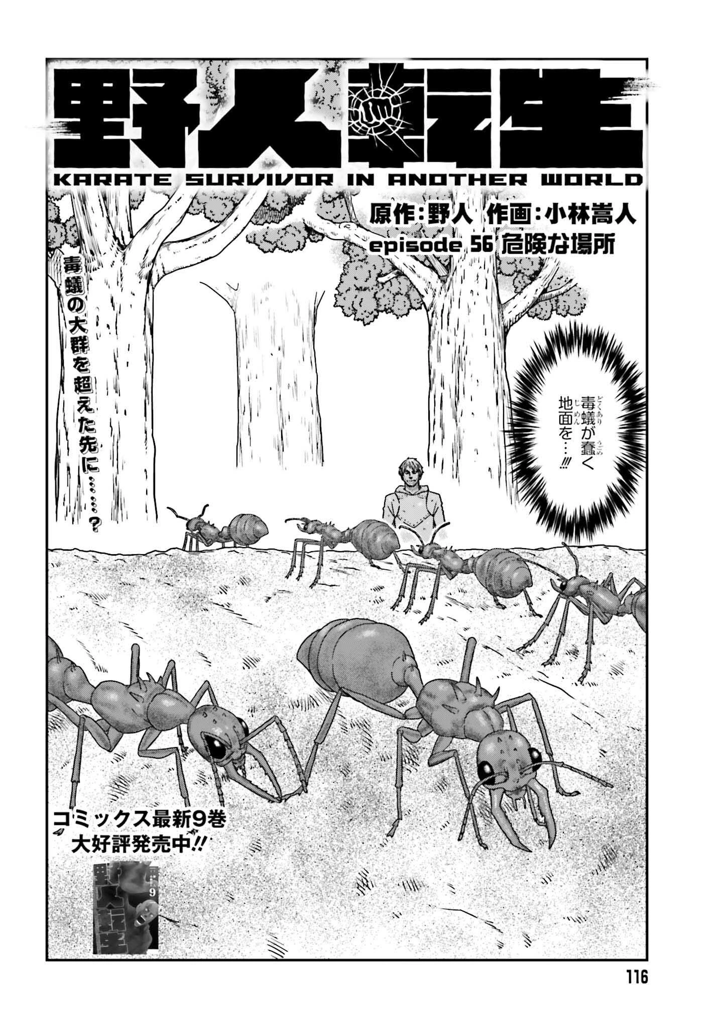 野人転生 第56話 - 2