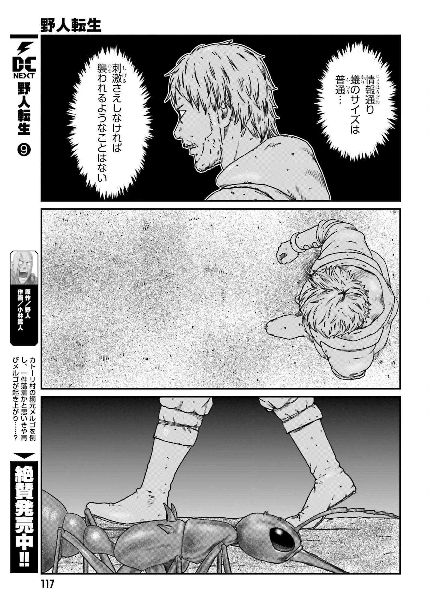 野人転生 第56話 - 3