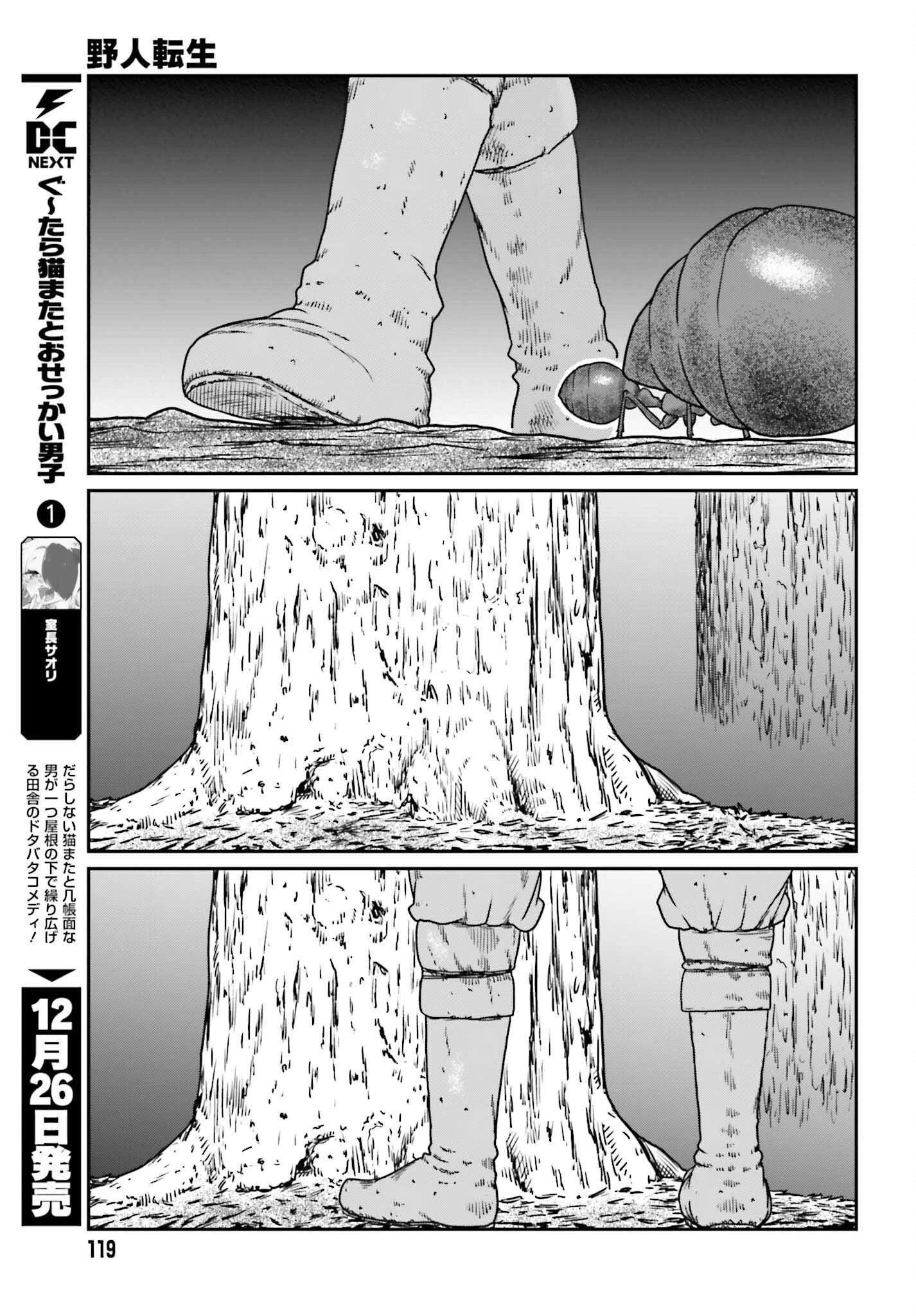 野人転生 第56話 - 5