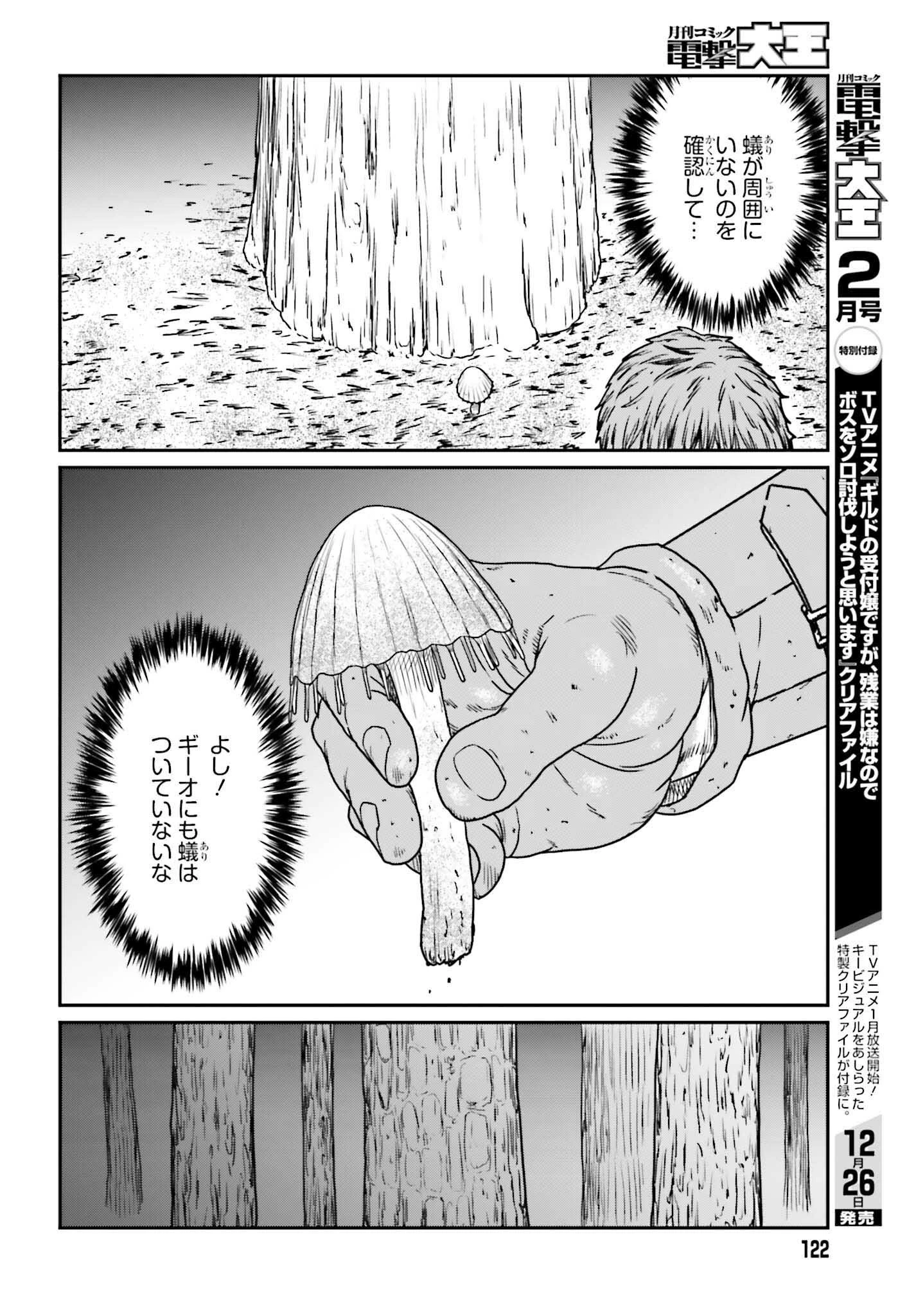 野人転生 第56話 - 8