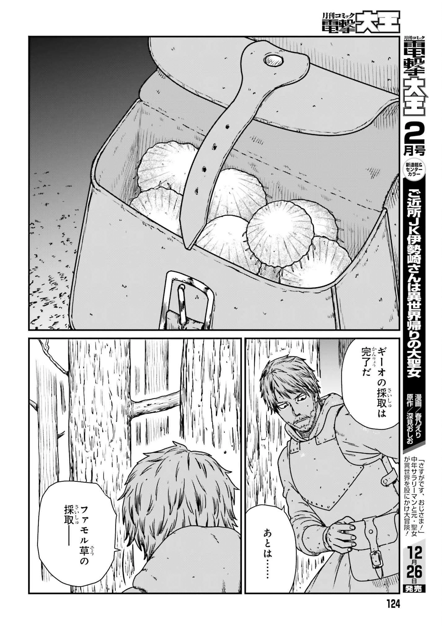 野人転生 第56話 - 10