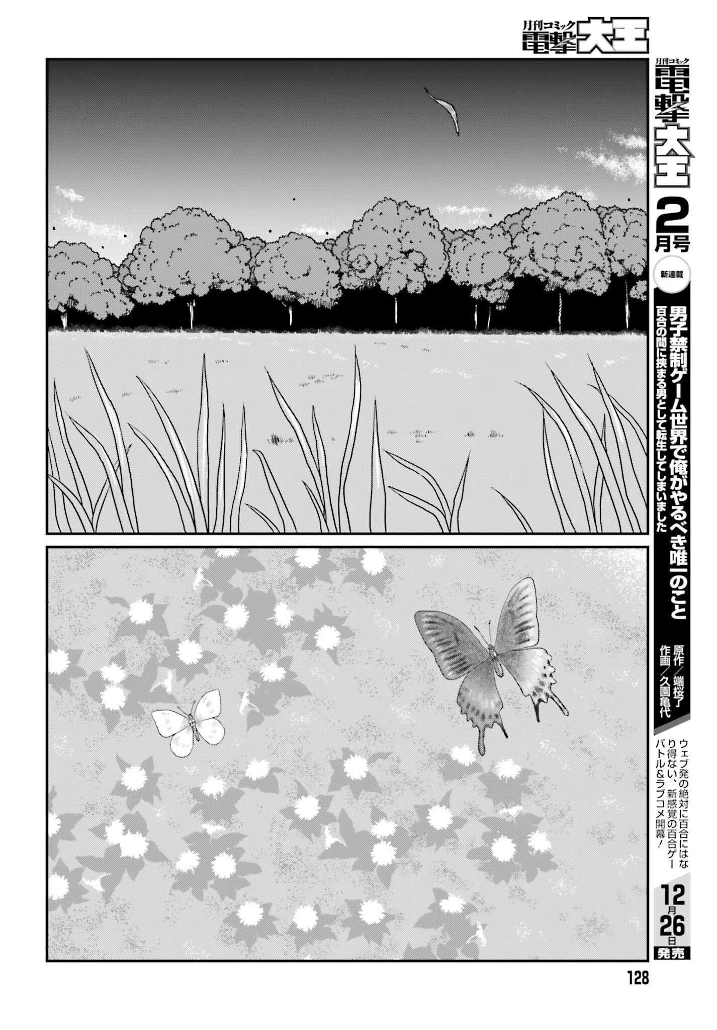 野人転生 第56話 - 14