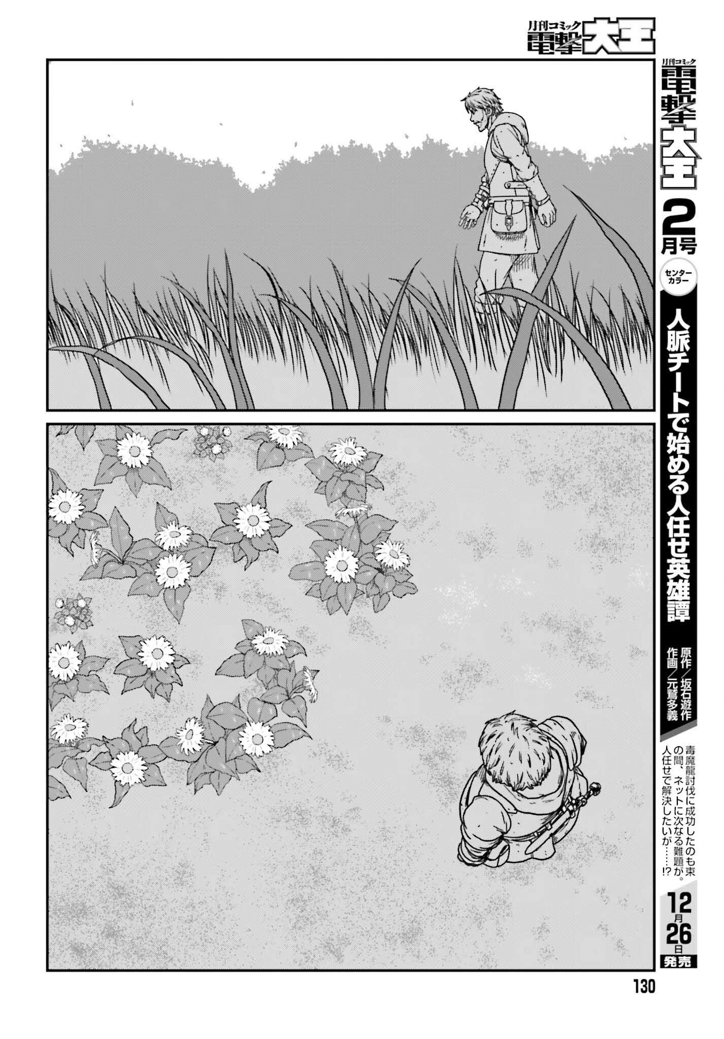 野人転生 第56話 - 16