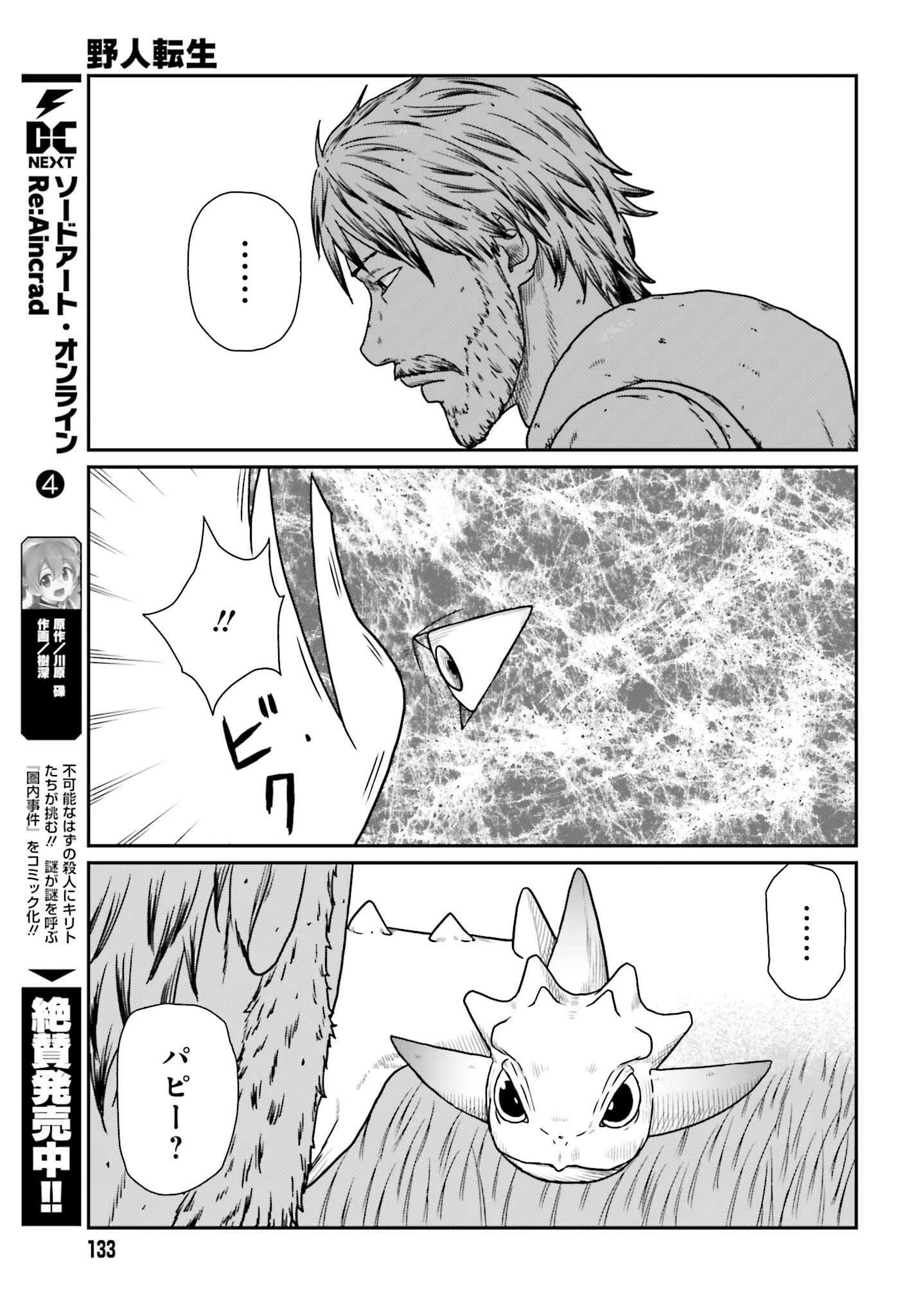 野人転生 第56話 - 19