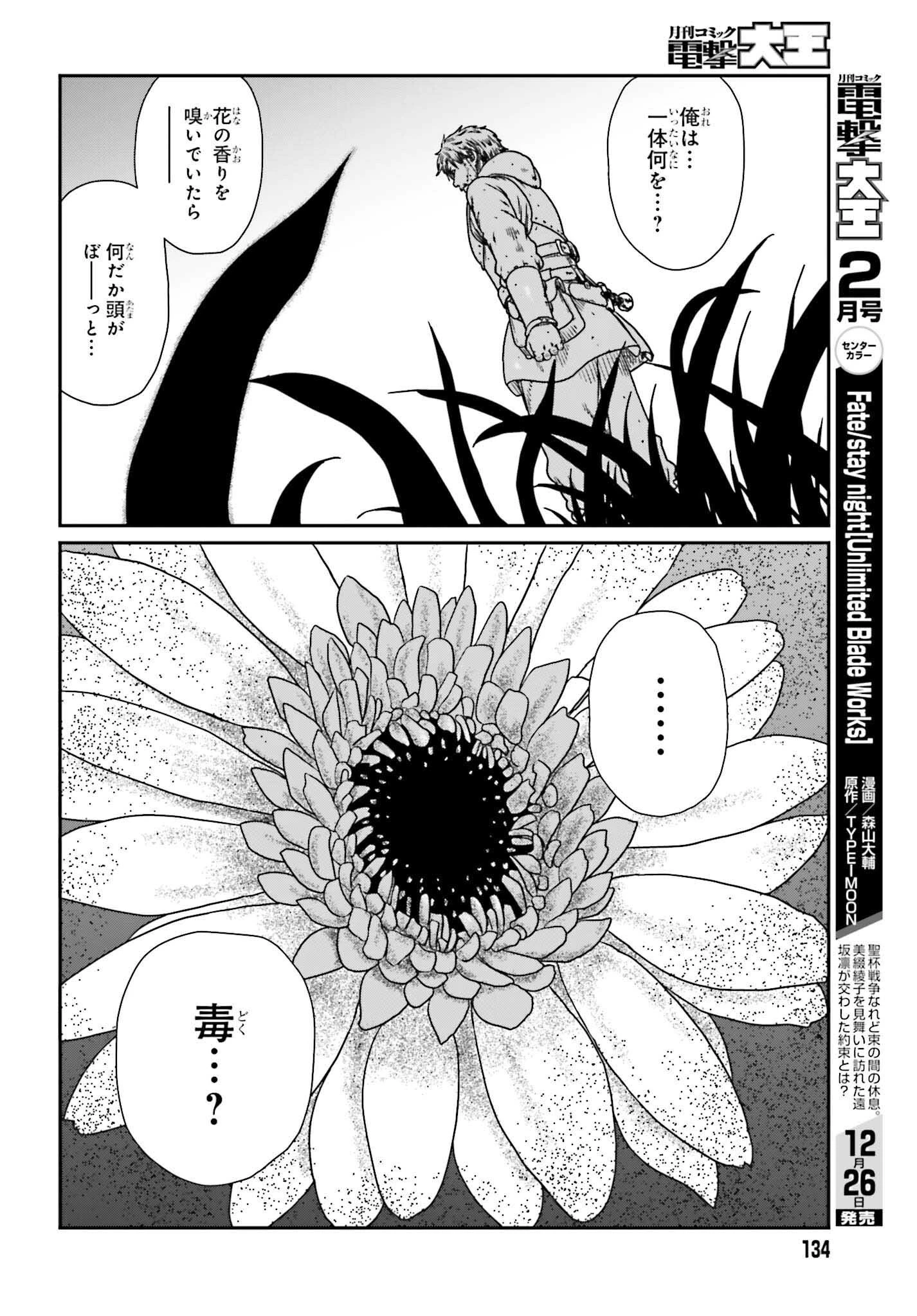 野人転生 第56話 - 20