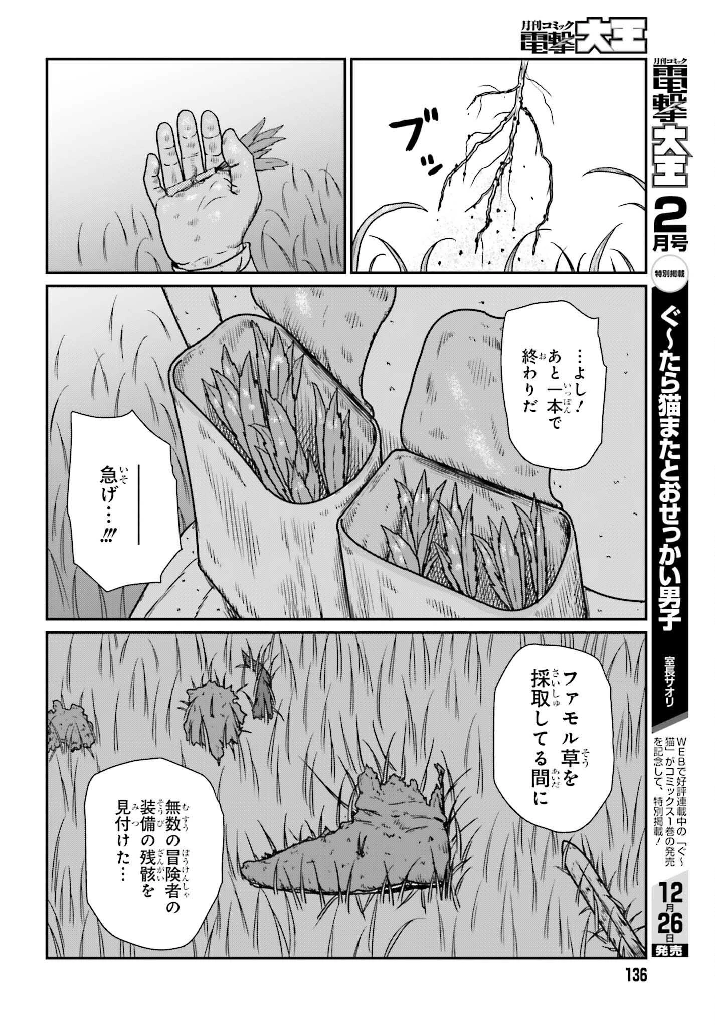 野人転生 第56話 - 22
