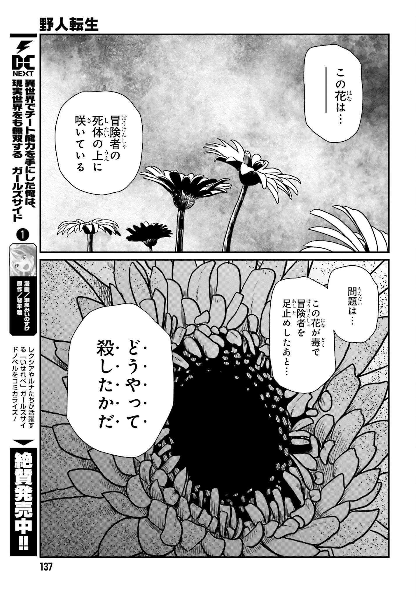 野人転生 第56話 - 23