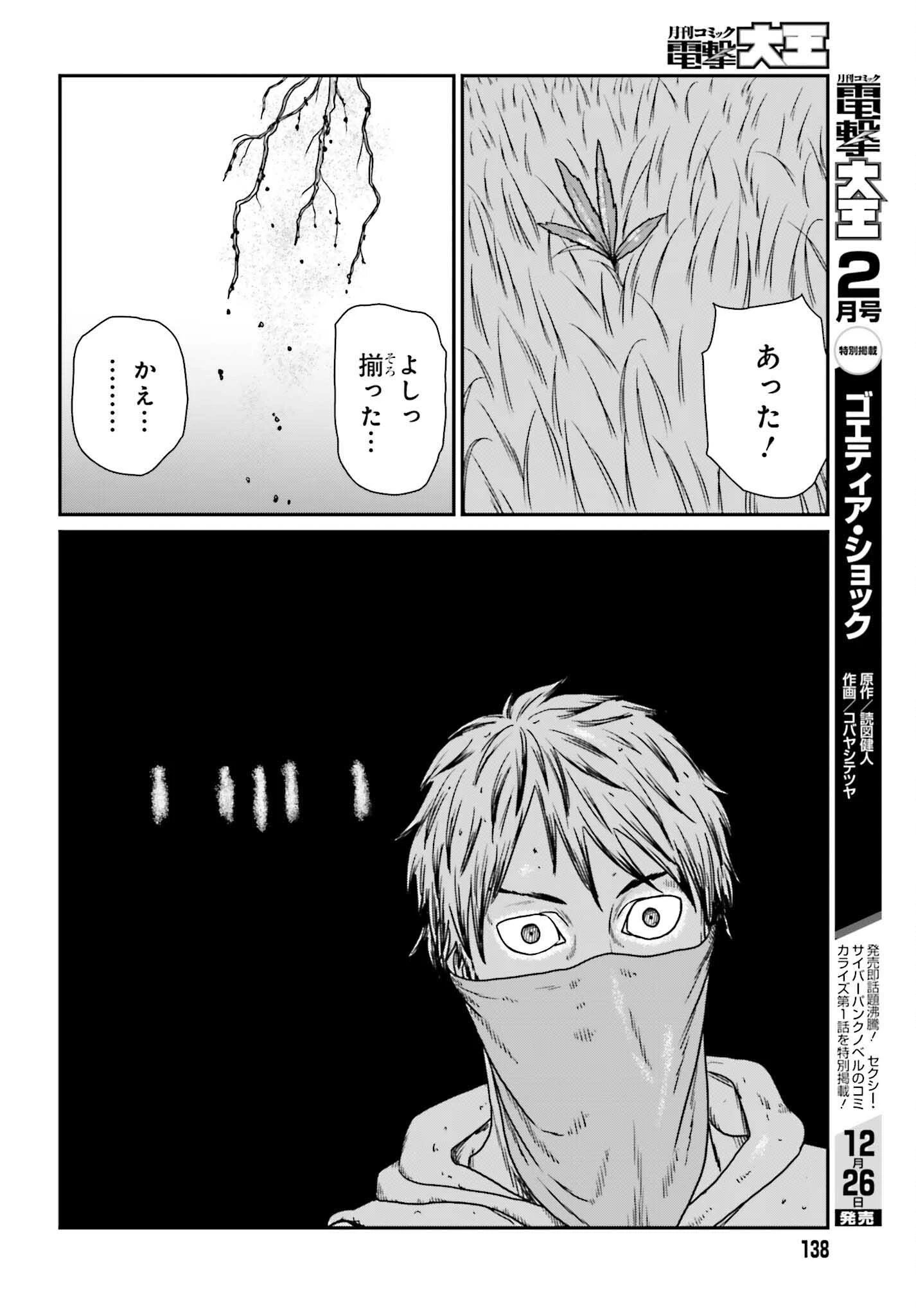 野人転生 第56話 - 24