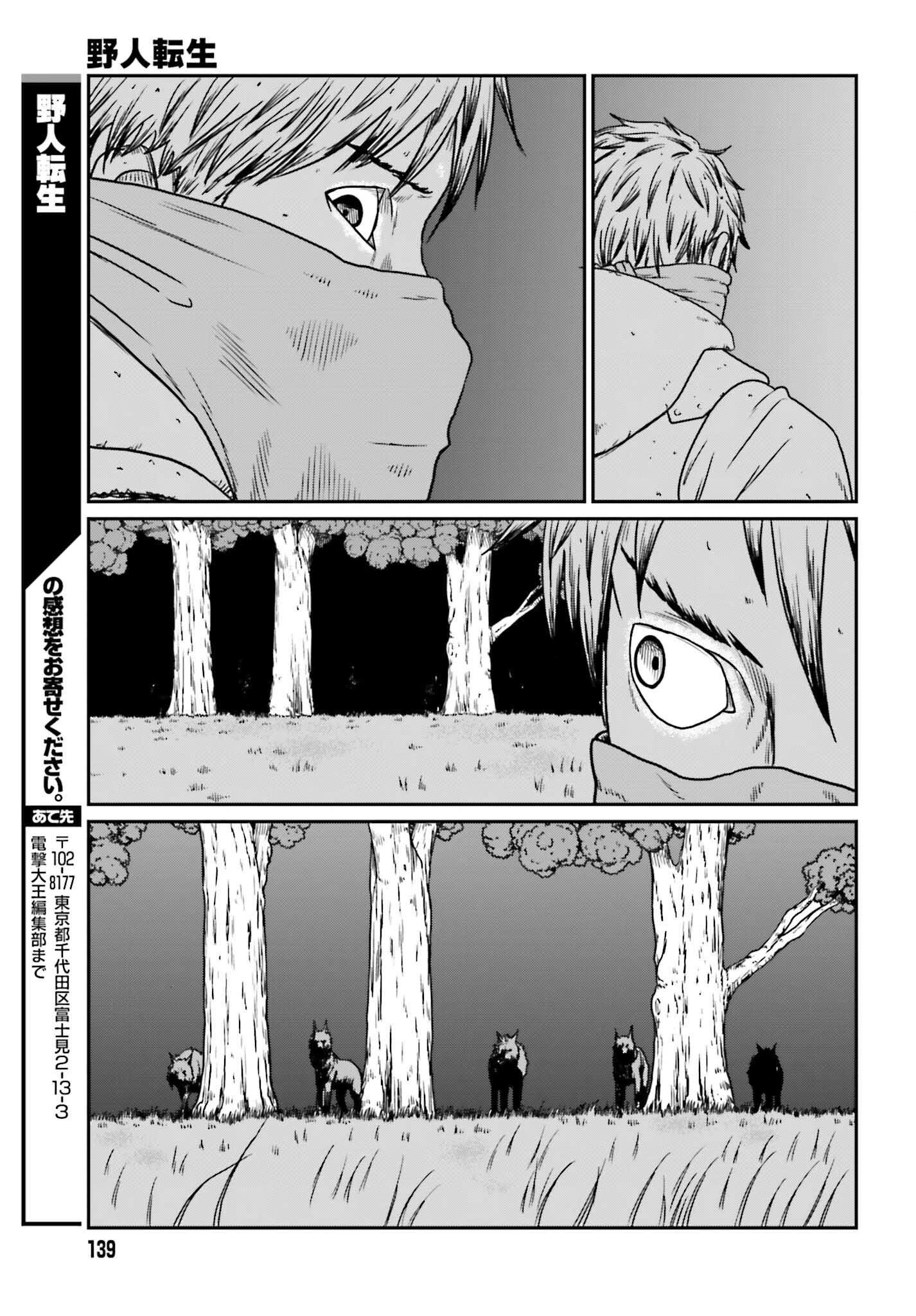 野人転生 第56話 - 25