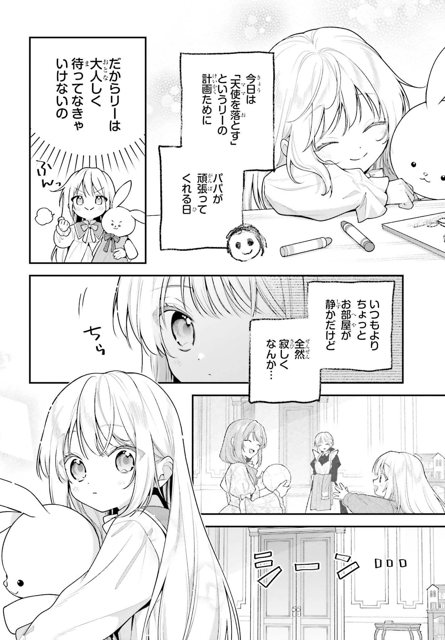 訳あり伯爵様と契約結婚したら、義娘（六歳）の契約母になってしまいました。 第8話 - 2