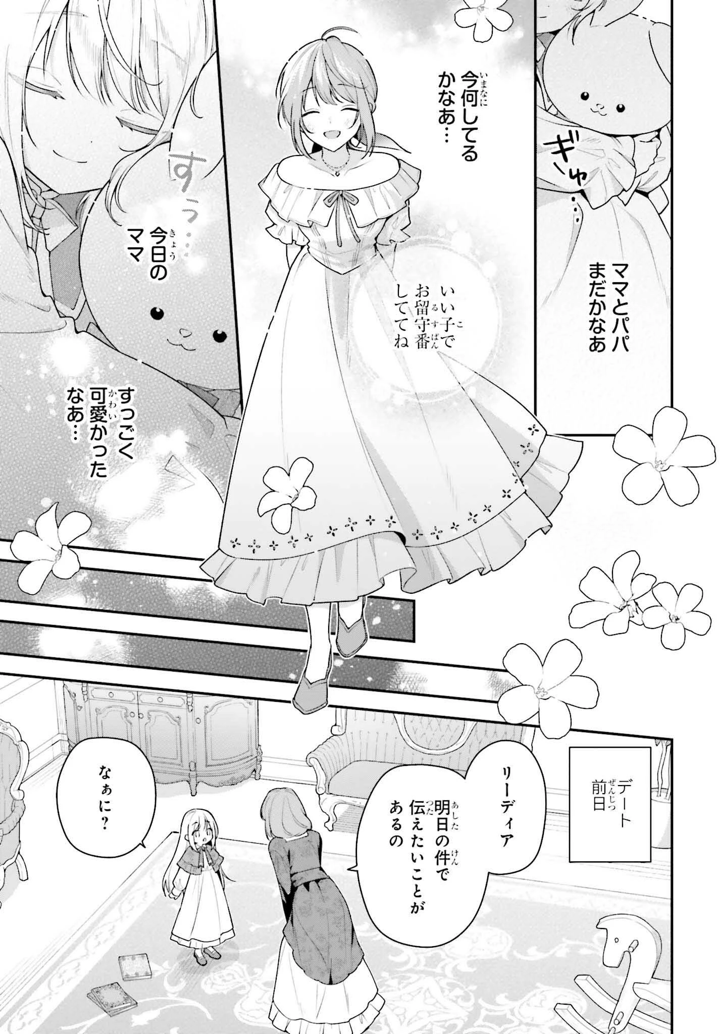 訳あり伯爵様と契約結婚したら、義娘（六歳）の契約母になってしまいました。 第8話 - 3