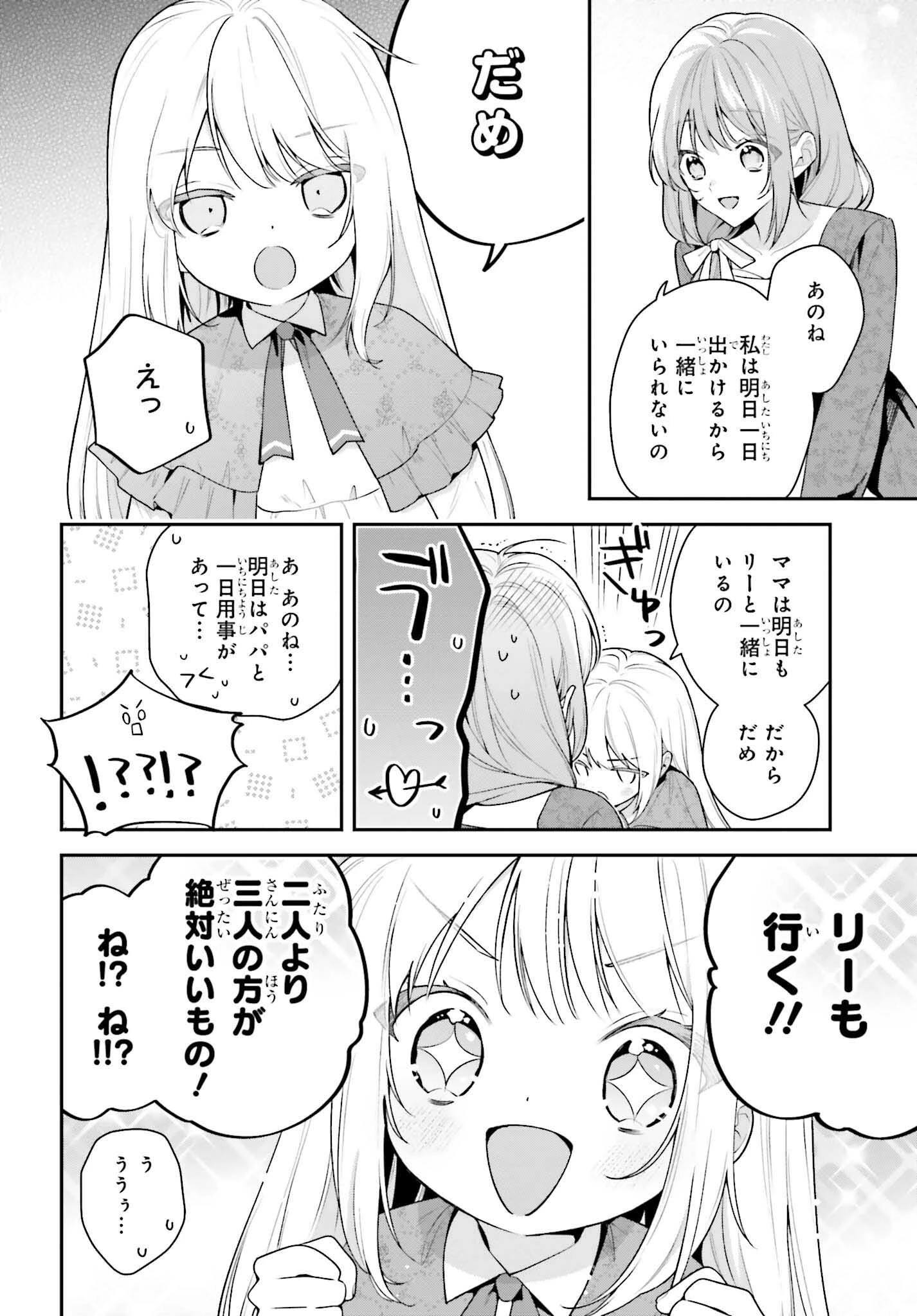 訳あり伯爵様と契約結婚したら、義娘（六歳）の契約母になってしまいました。 第8話 - 4