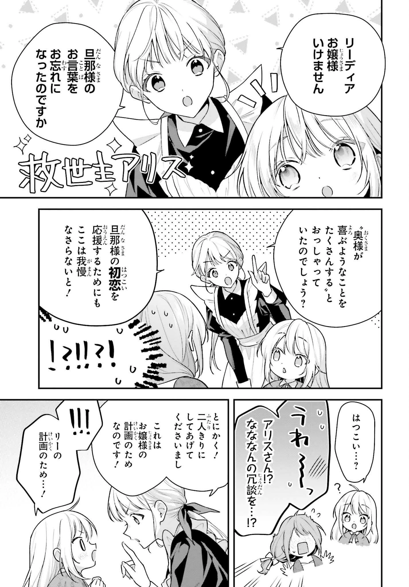 訳あり伯爵様と契約結婚したら、義娘（六歳）の契約母になってしまいました。 第8話 - 5