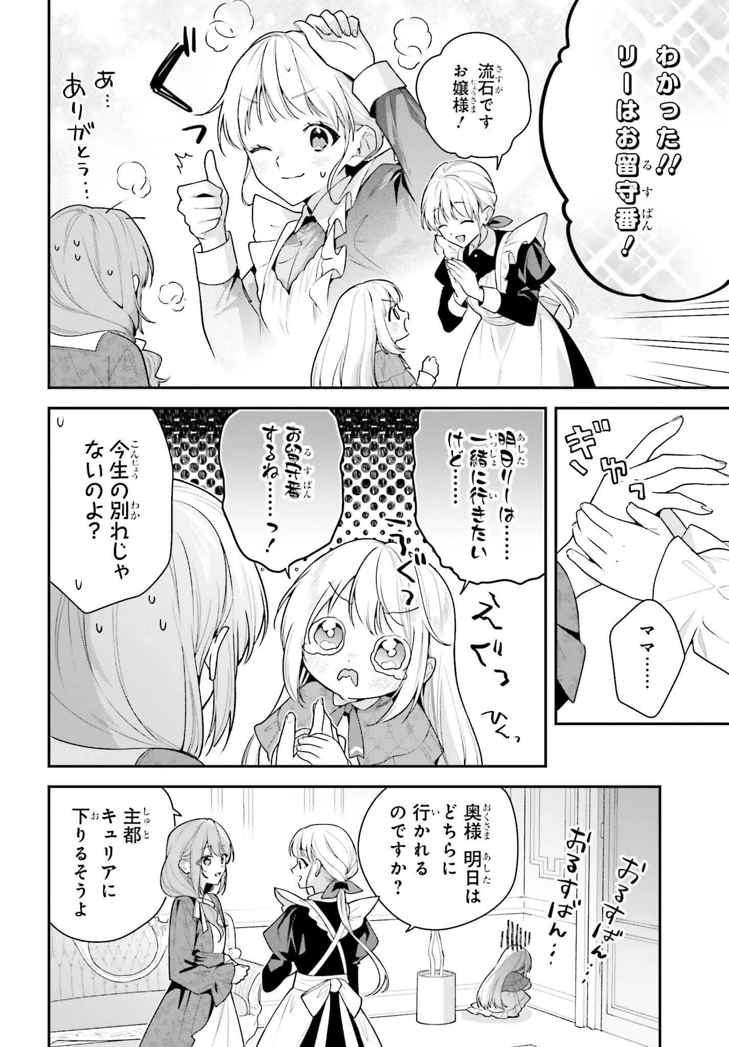 訳あり伯爵様と契約結婚したら、義娘（六歳）の契約母になってしまいました。 第8話 - 6