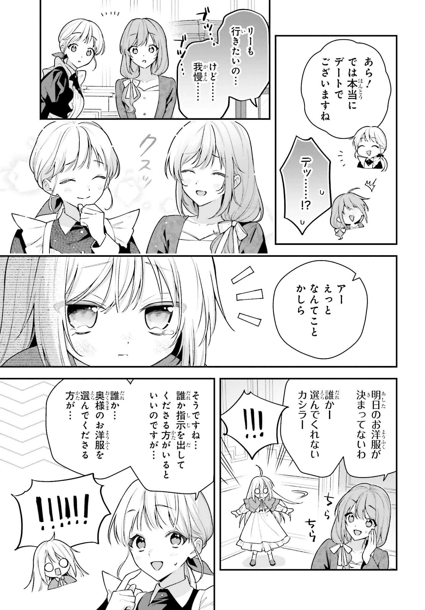 訳あり伯爵様と契約結婚したら、義娘（六歳）の契約母になってしまいました。 第8話 - 7