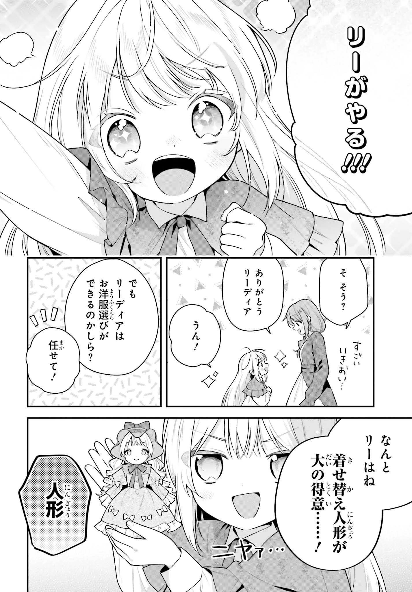 訳あり伯爵様と契約結婚したら、義娘（六歳）の契約母になってしまいました。 第8話 - 8