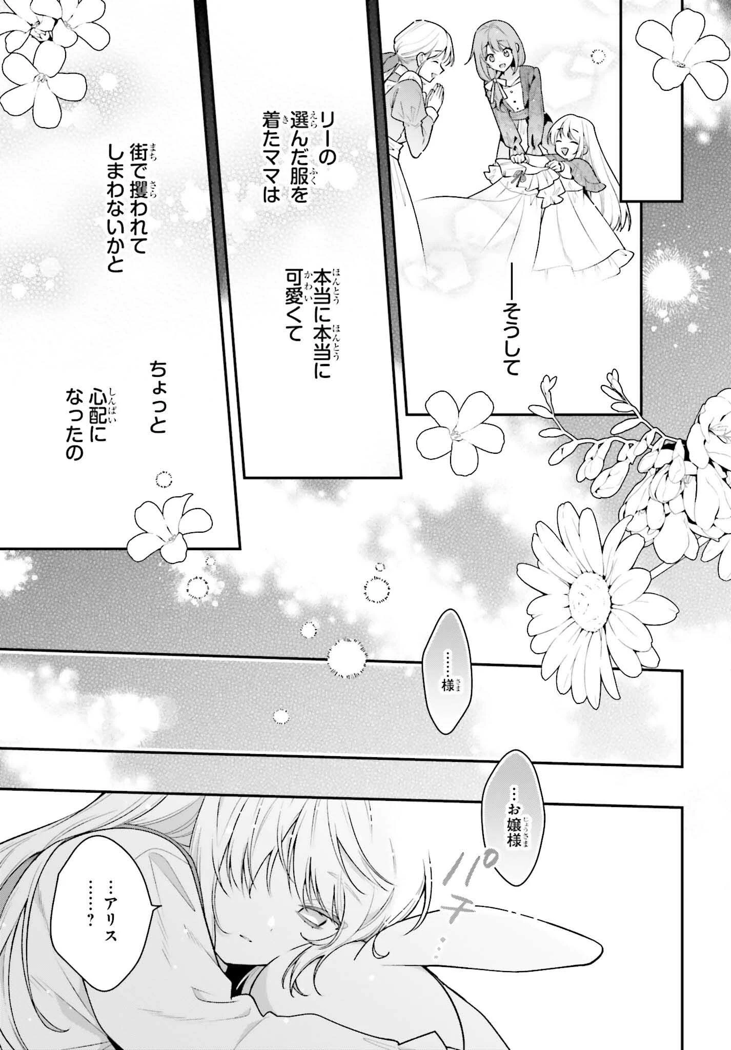 訳あり伯爵様と契約結婚したら、義娘（六歳）の契約母になってしまいました。 第8話 - 9