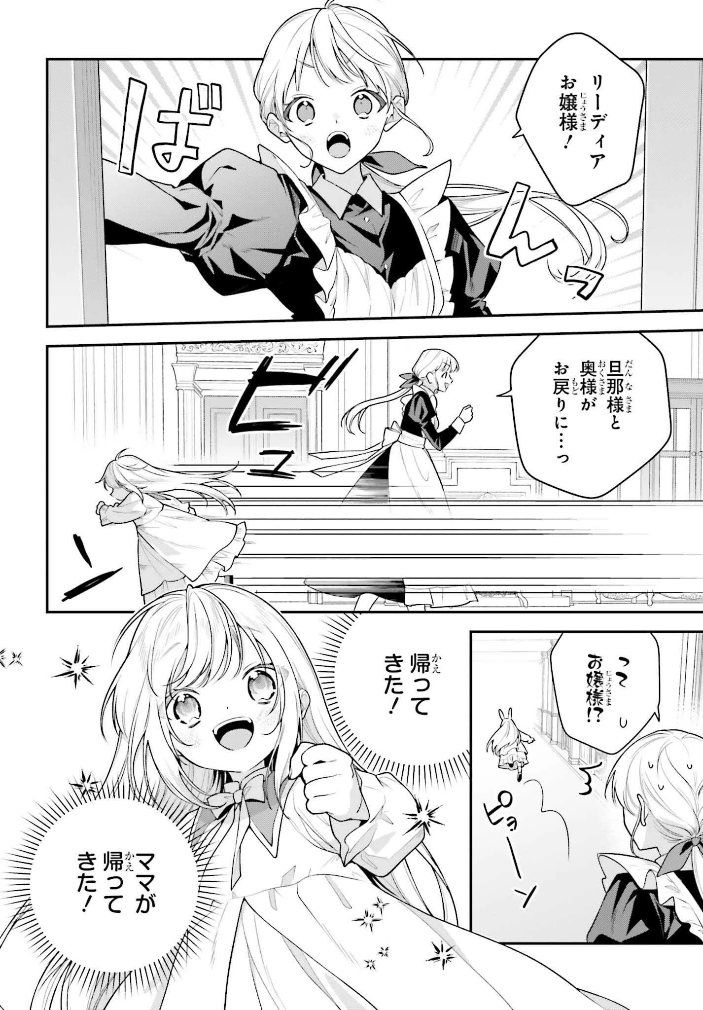 訳あり伯爵様と契約結婚したら、義娘（六歳）の契約母になってしまいました。 第8話 - 10