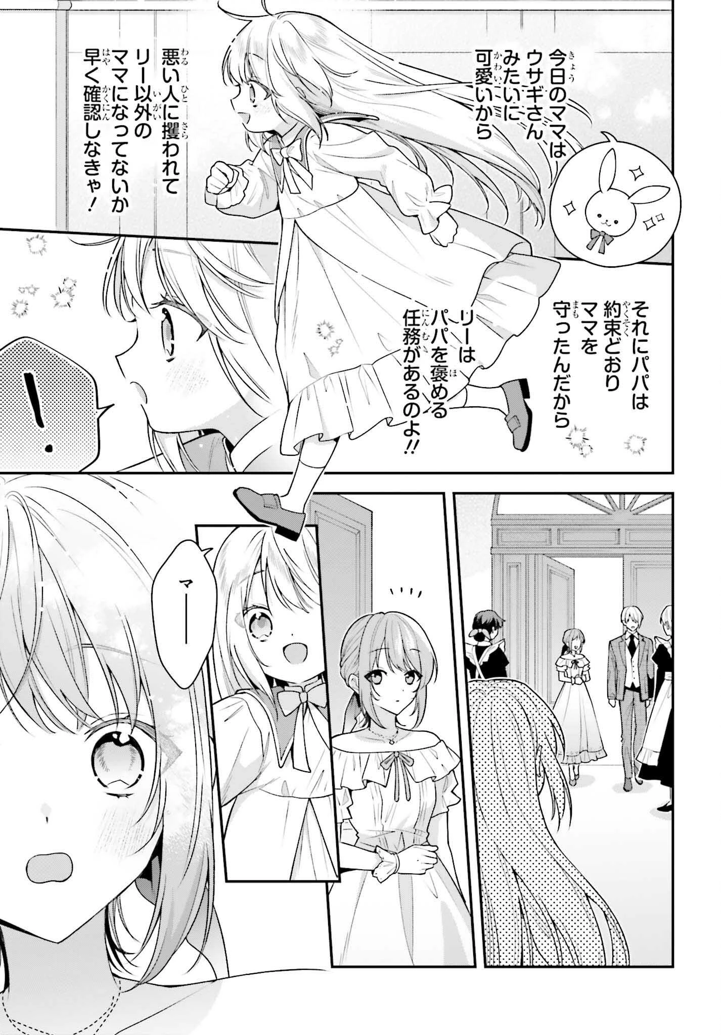 訳あり伯爵様と契約結婚したら、義娘（六歳）の契約母になってしまいました。 第8話 - 11