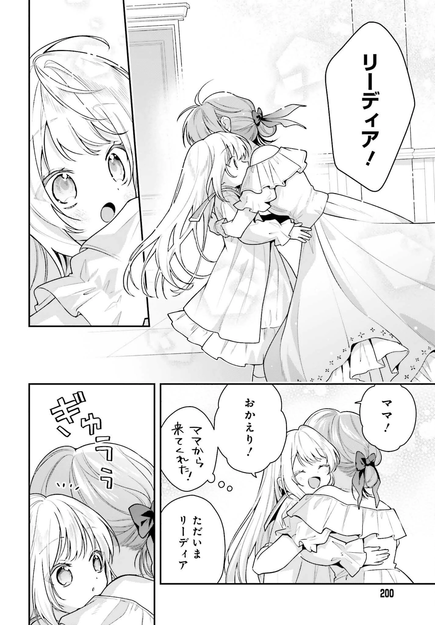 訳あり伯爵様と契約結婚したら、義娘（六歳）の契約母になってしまいました。 第8話 - 12