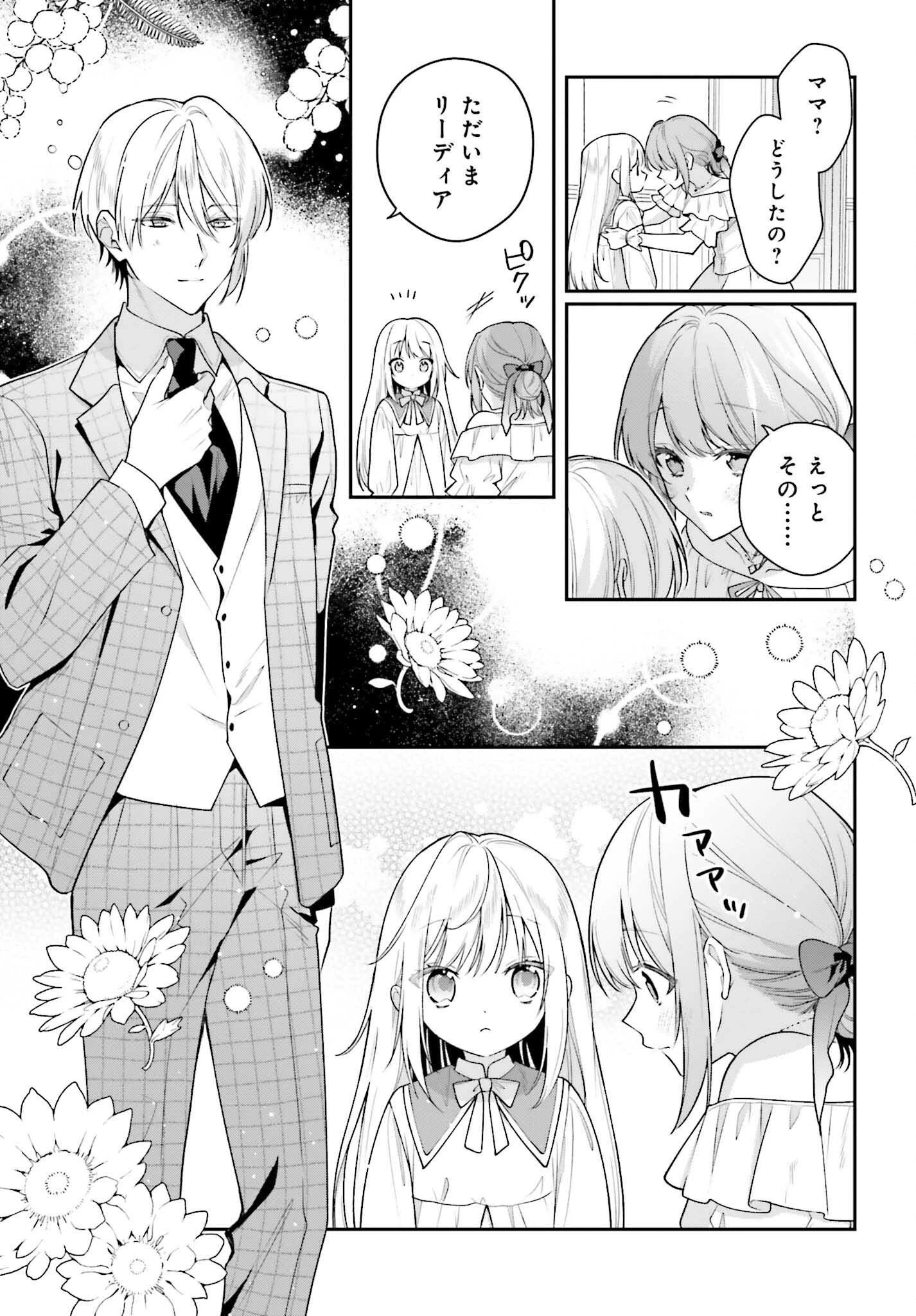 訳あり伯爵様と契約結婚したら、義娘（六歳）の契約母になってしまいました。 第8話 - 13