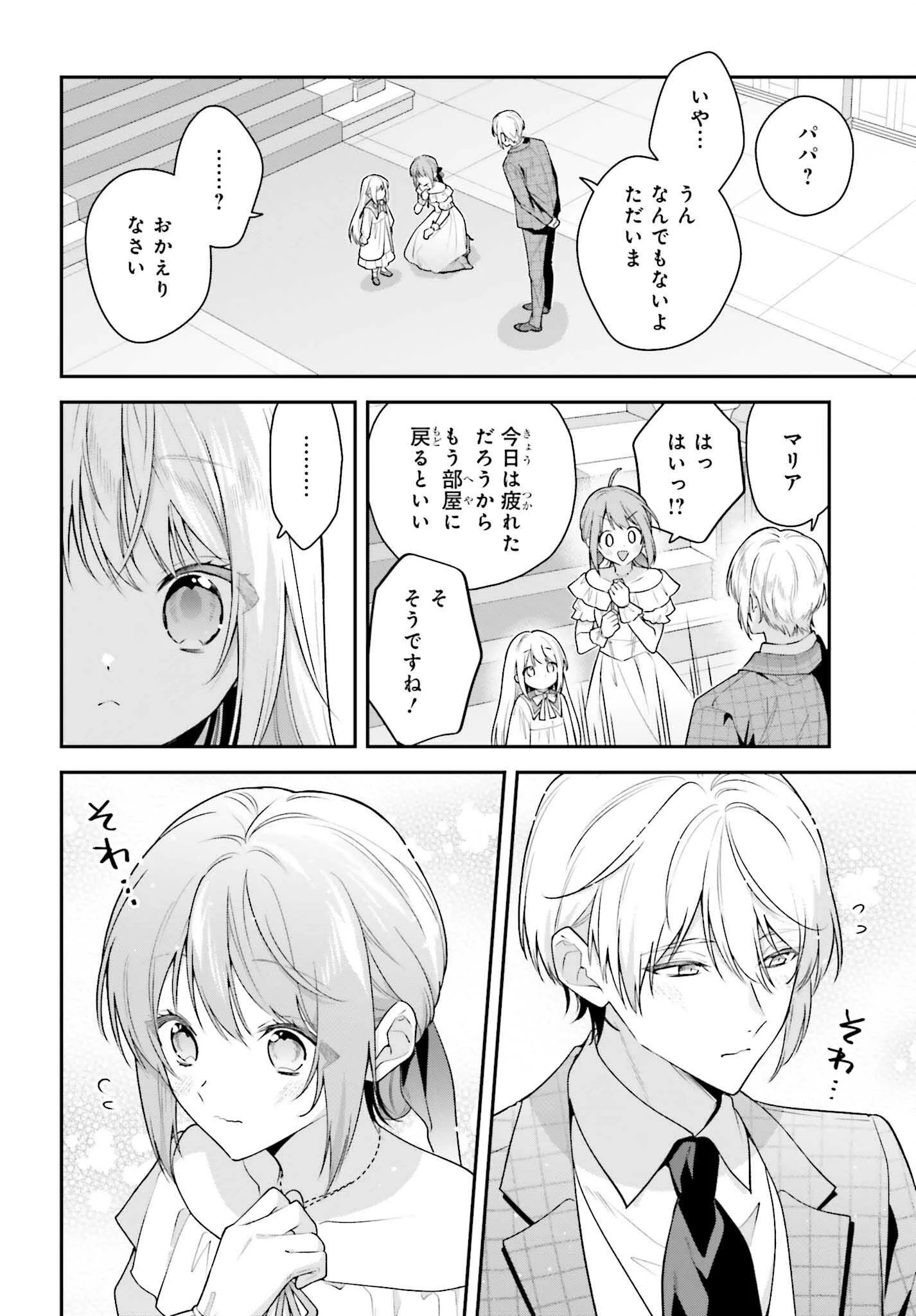 訳あり伯爵様と契約結婚したら、義娘（六歳）の契約母になってしまいました。 第8話 - 14