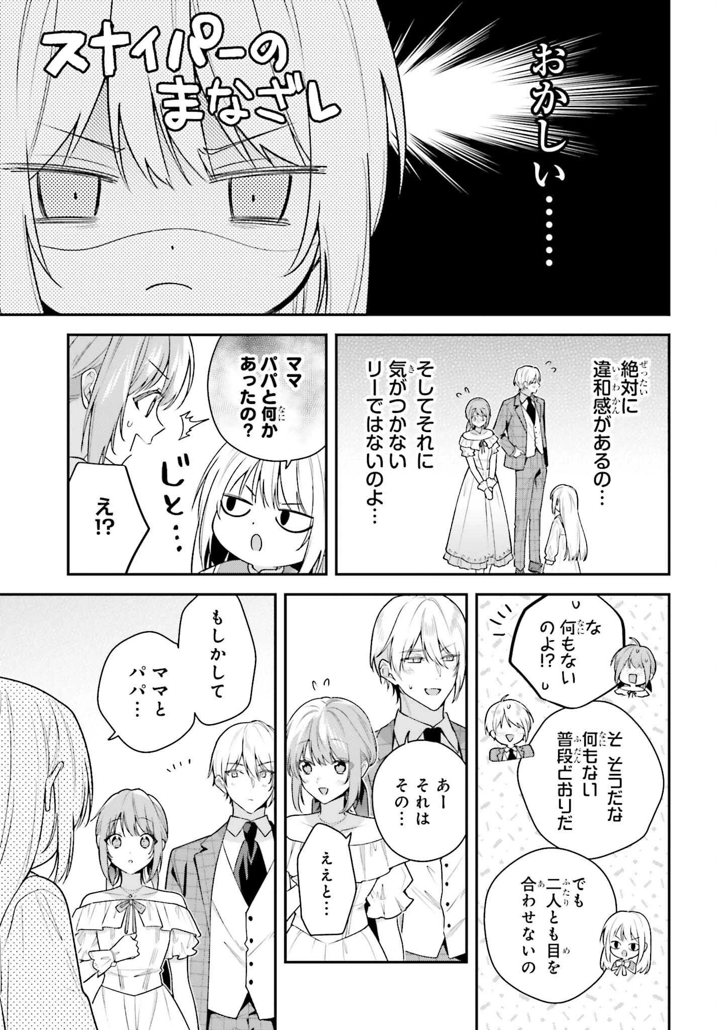 訳あり伯爵様と契約結婚したら、義娘（六歳）の契約母になってしまいました。 第8話 - 15