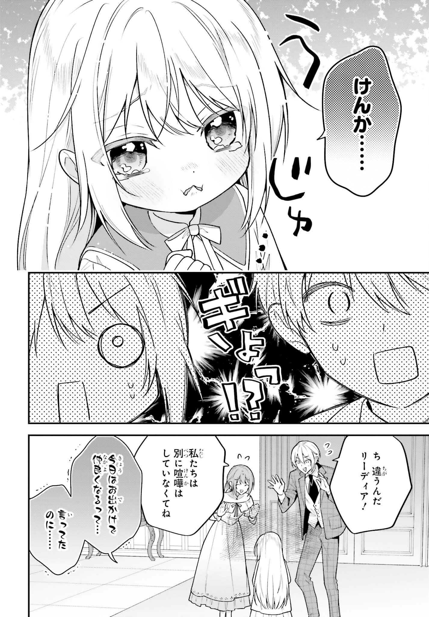 訳あり伯爵様と契約結婚したら、義娘（六歳）の契約母になってしまいました。 第8話 - 16
