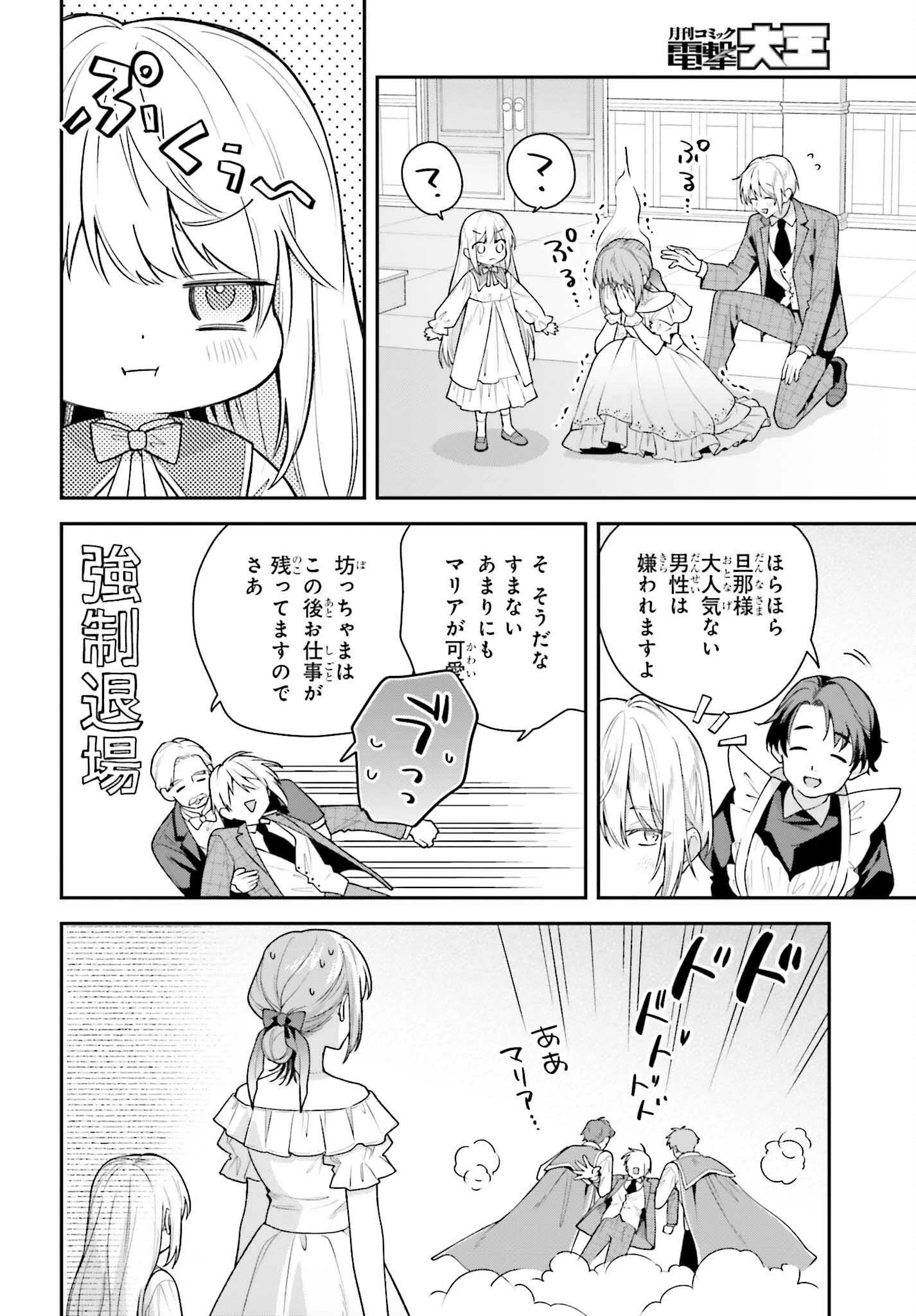 訳あり伯爵様と契約結婚したら、義娘（六歳）の契約母になってしまいました。 第8話 - 18