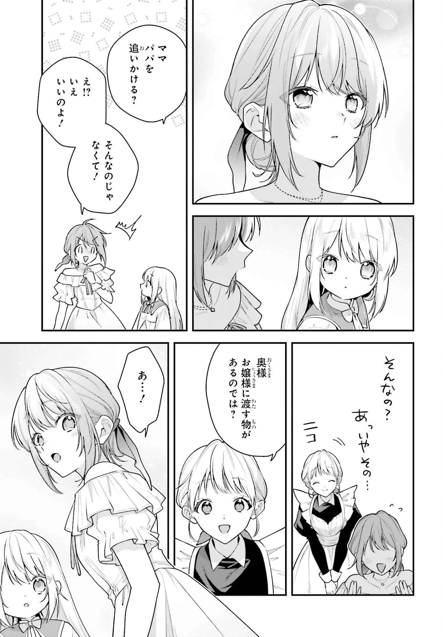 訳あり伯爵様と契約結婚したら、義娘（六歳）の契約母になってしまいました。 第8話 - 19