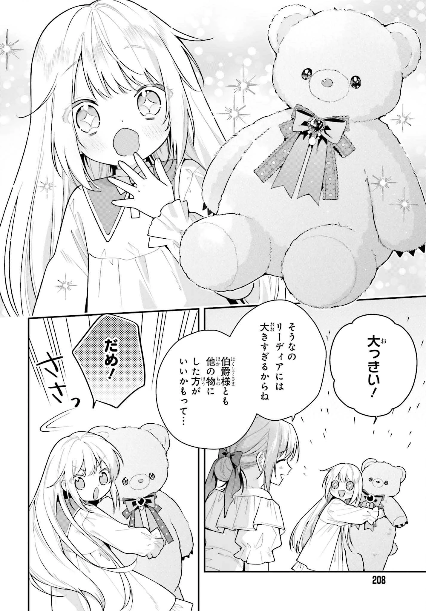 訳あり伯爵様と契約結婚したら、義娘（六歳）の契約母になってしまいました。 第8話 - 20