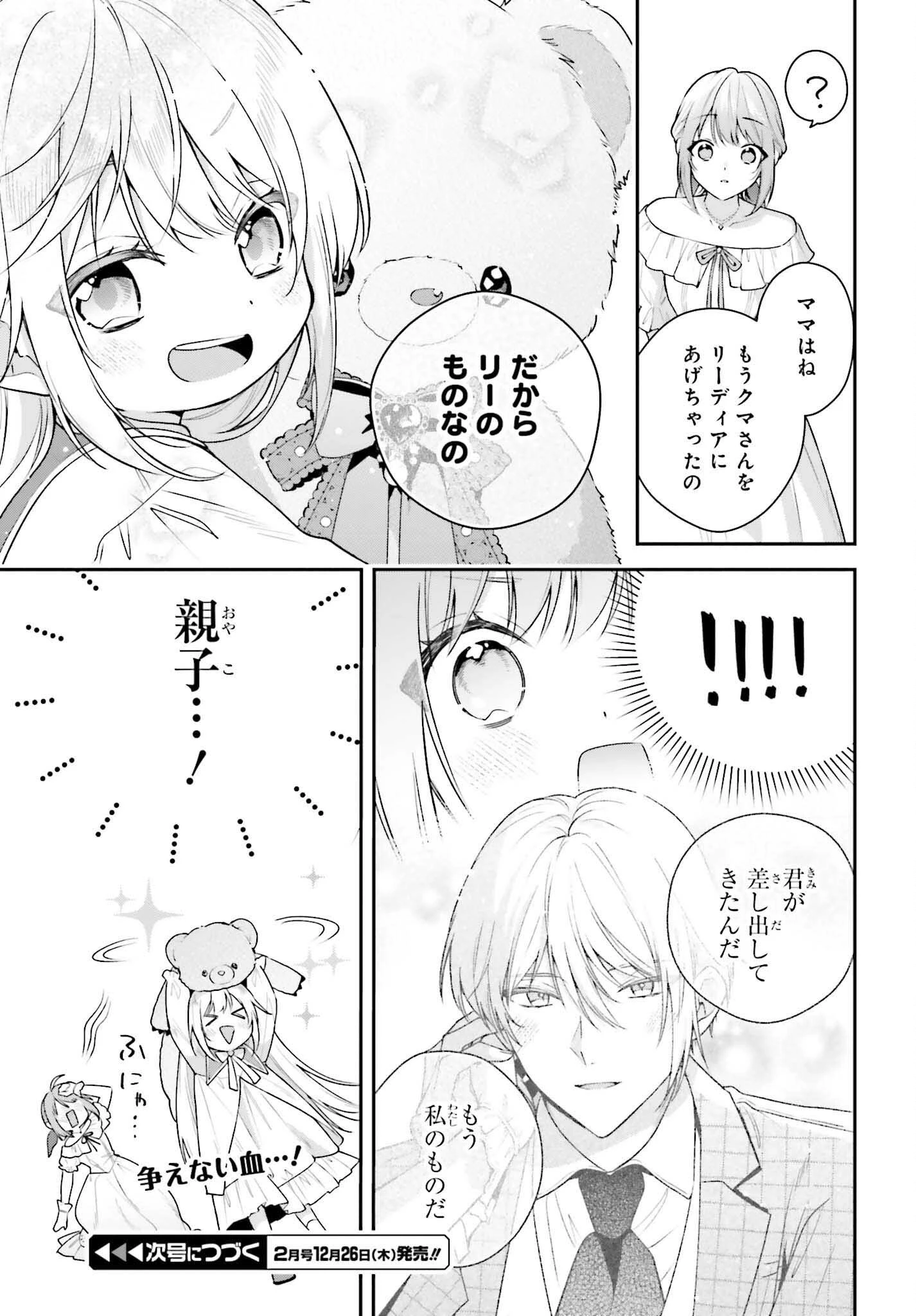 訳あり伯爵様と契約結婚したら、義娘（六歳）の契約母になってしまいました。 第8話 - 21