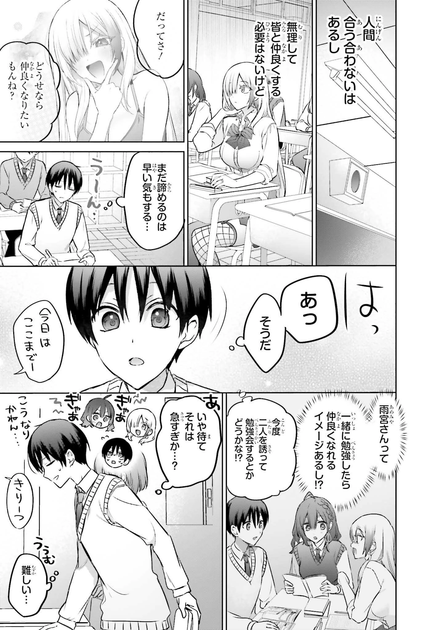 僕と君が夫婦になるまで 第19.2話 - 4