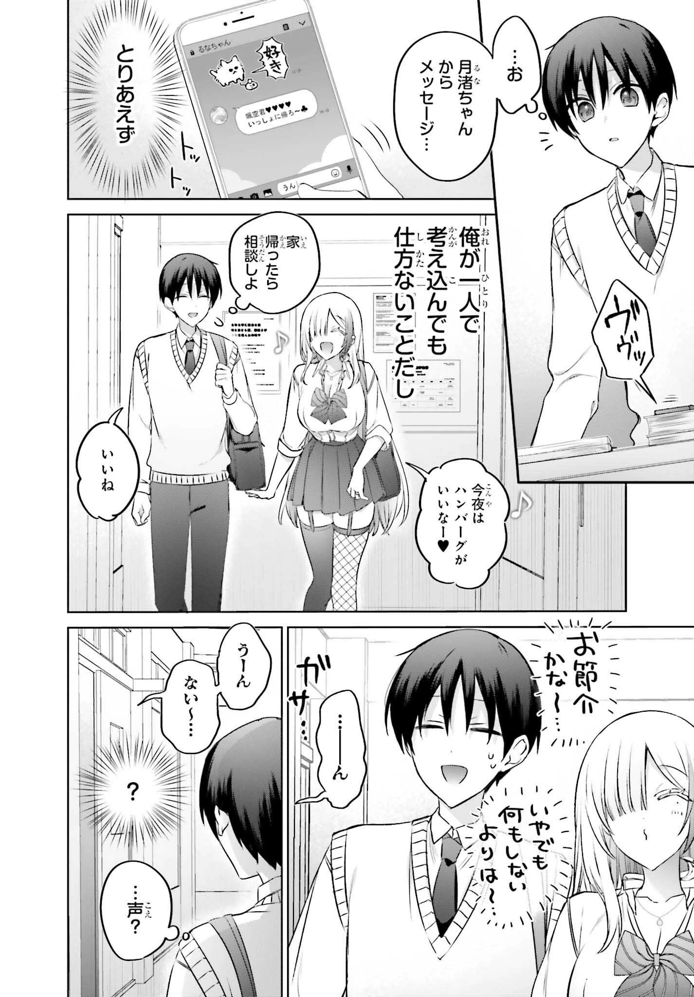 僕と君が夫婦になるまで 第19.2話 - 5