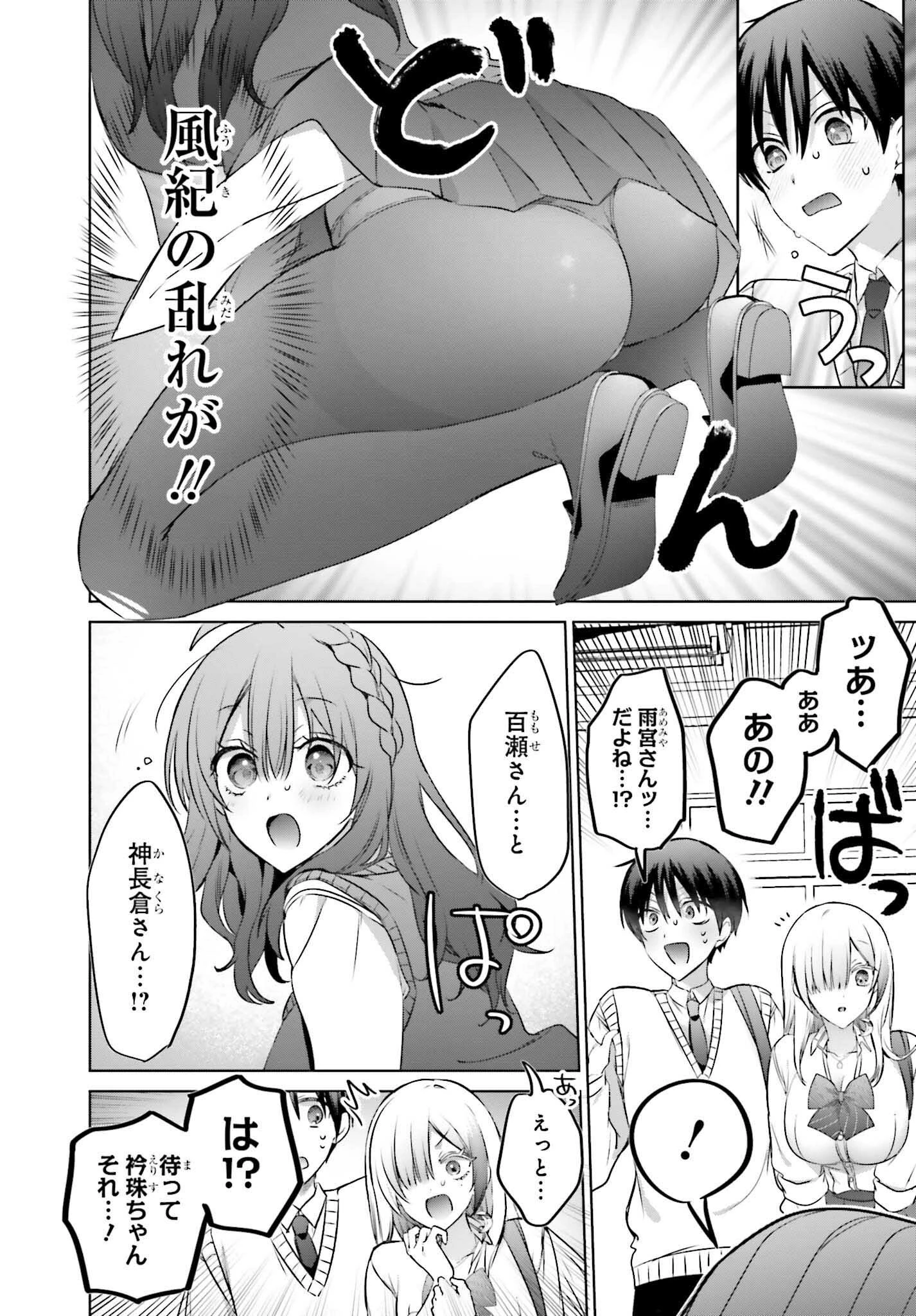 僕と君が夫婦になるまで 第19.2話 - 7
