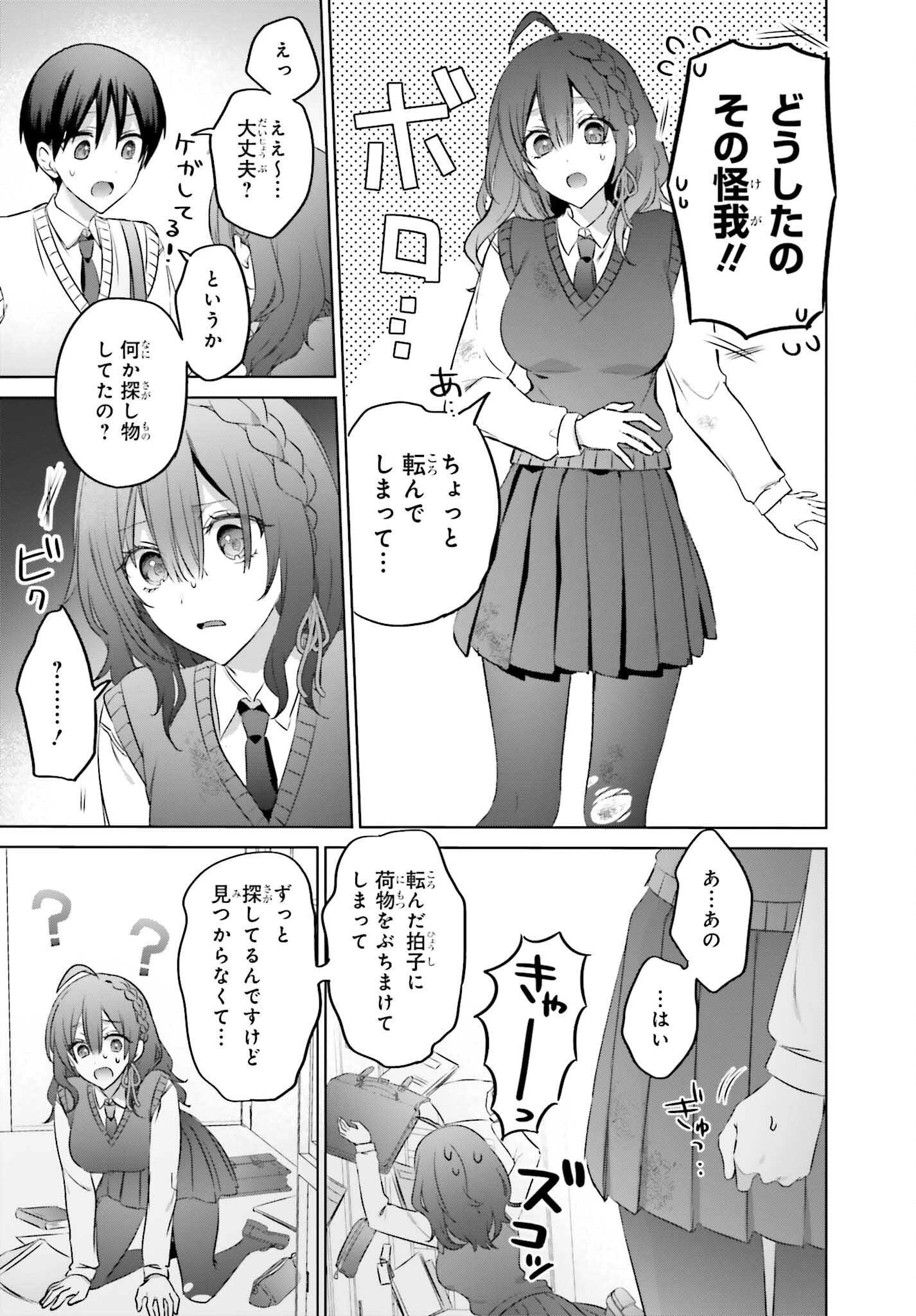 僕と君が夫婦になるまで 第19.2話 - 8