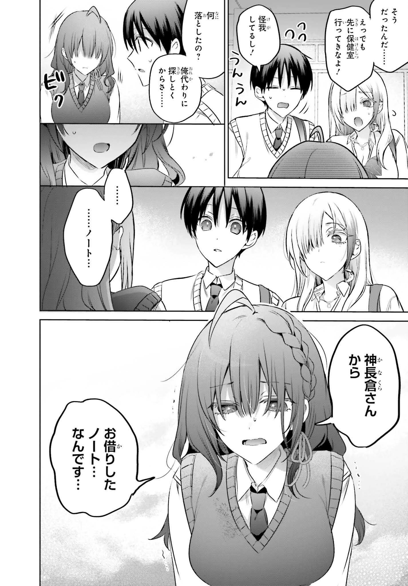 僕と君が夫婦になるまで 第19.2話 - 9